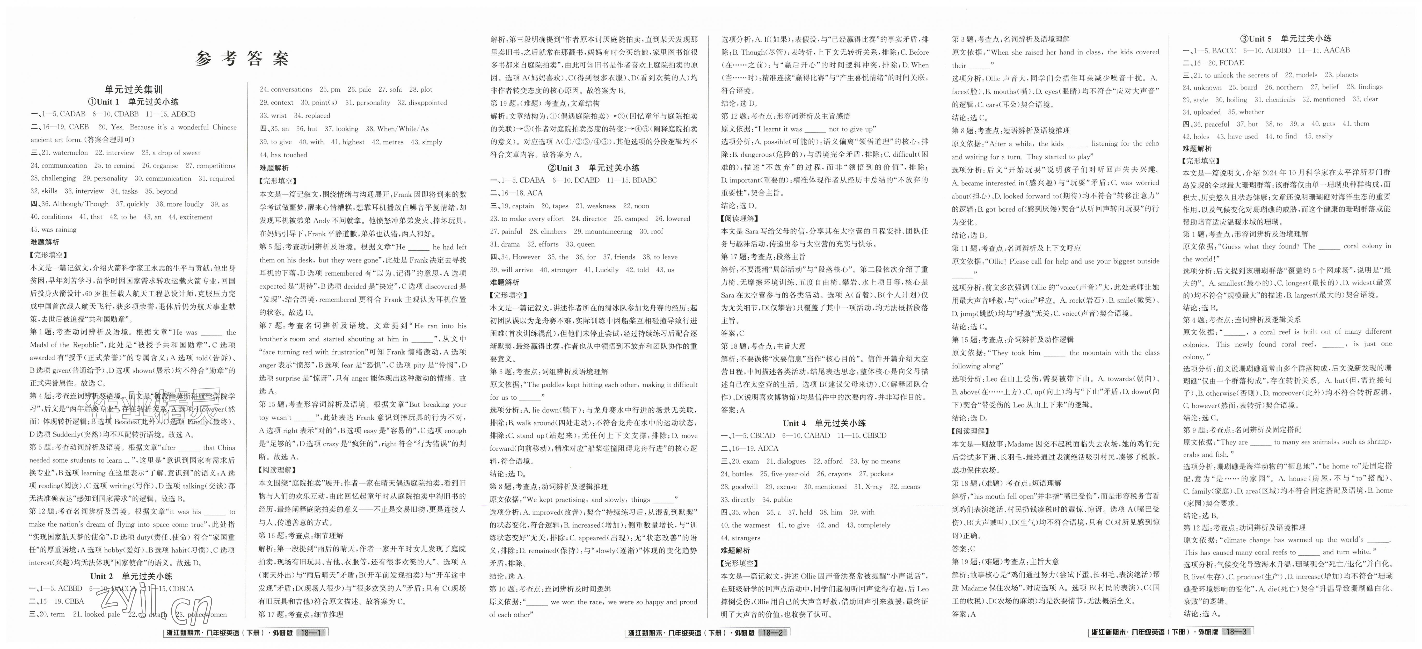 2026年励耘书业浙江新期末八年级英语下册外研版&nbsp;第1页