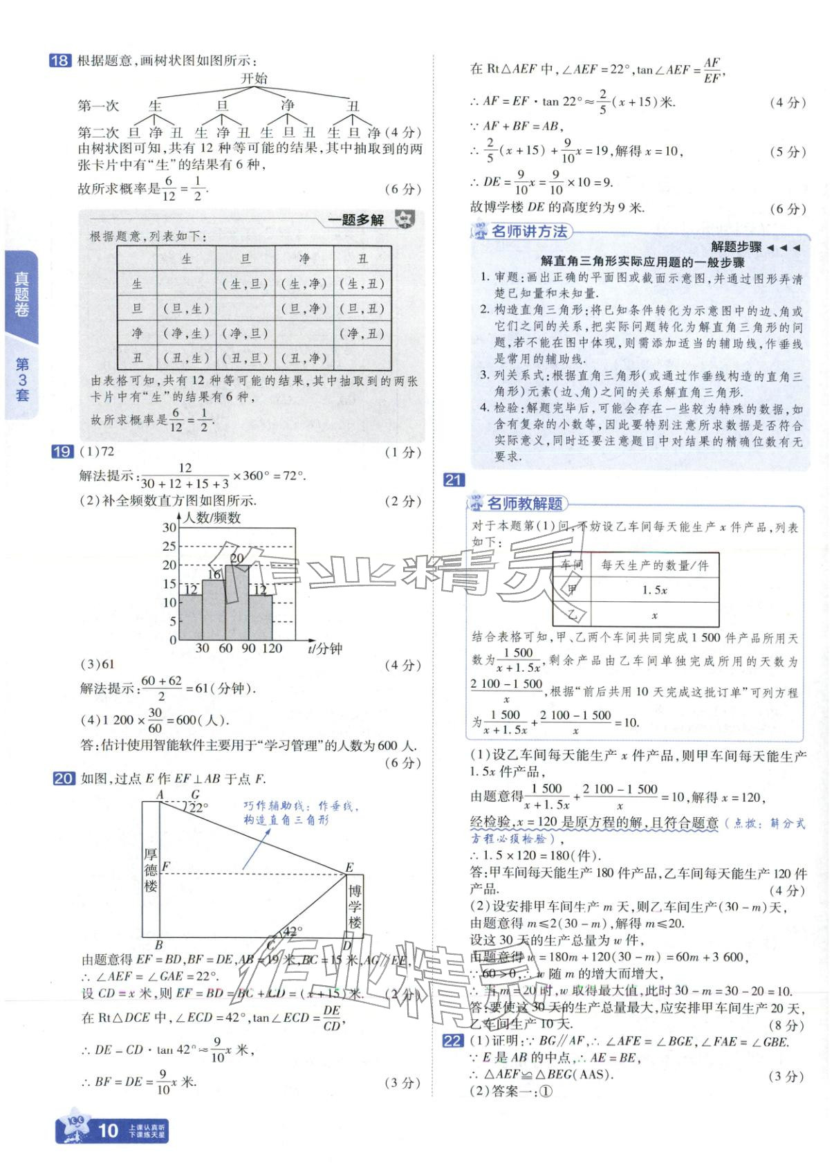 2026年金考卷中考试题汇编45套数学山东专版 第10页