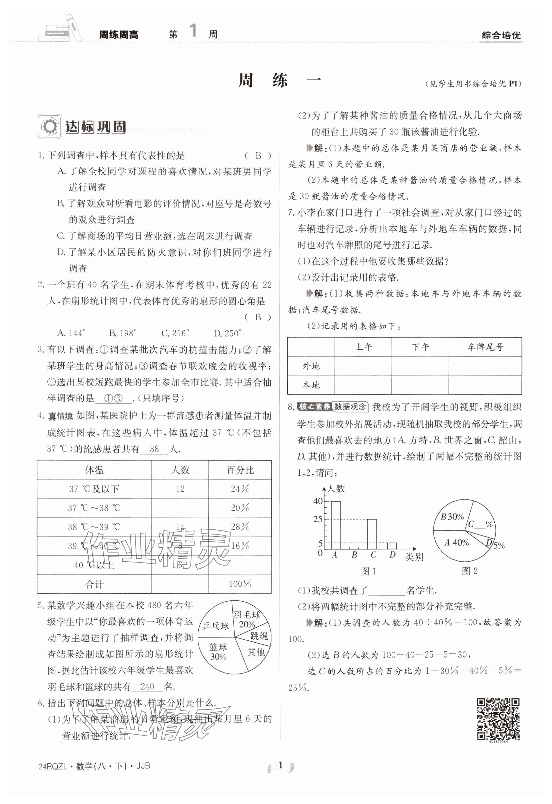 2024年日清周练八年级数学下册冀教版 参考答案第1页