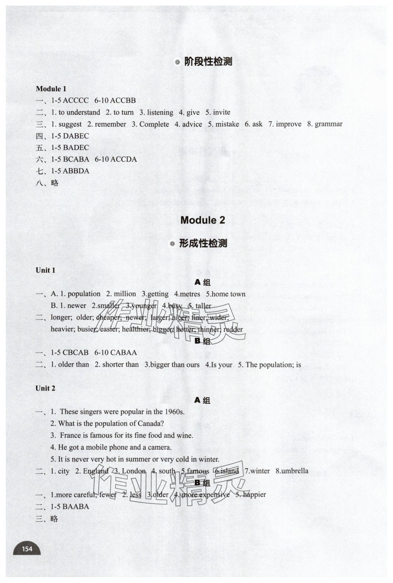 2024年教材補充練習(xí)八年級英語上冊外研版天津?qū)Ｓ?nbsp;參考答案第2頁