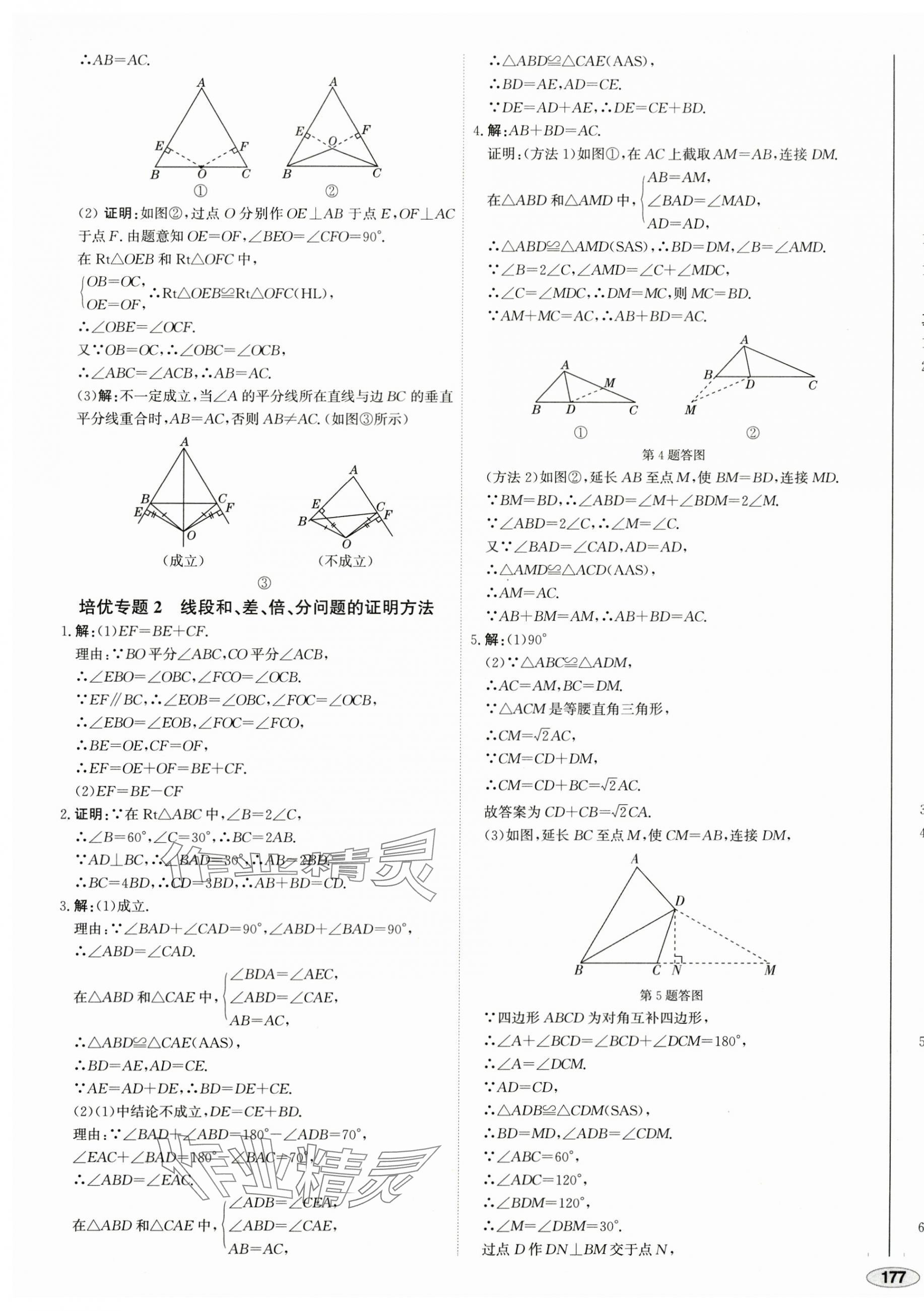 2025年中考檔案初中同步學案導學八年級數(shù)學下冊北師大版青島專版 第9頁