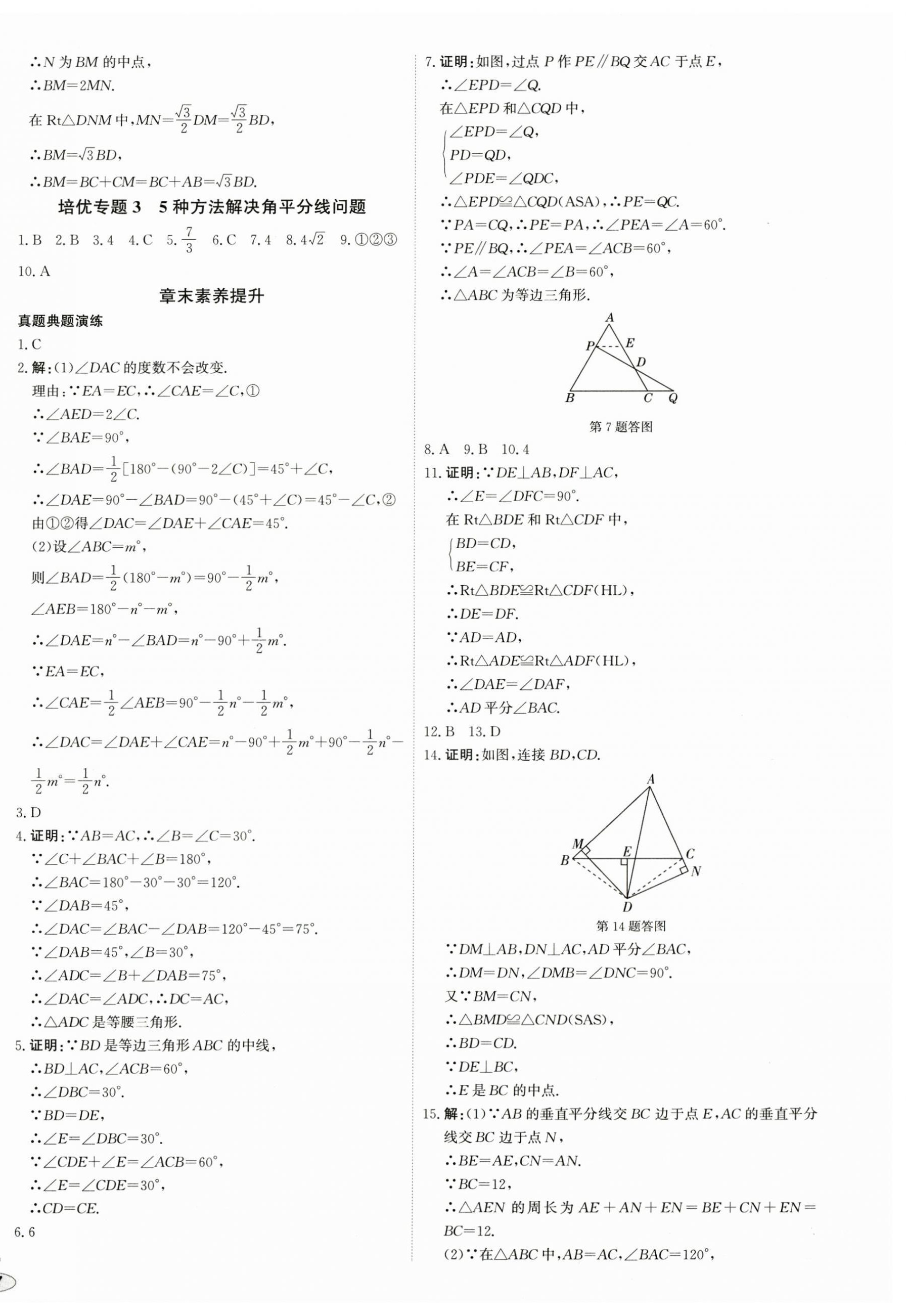 2025年中考檔案初中同步學案導學八年級數(shù)學下冊北師大版青島專版 第10頁