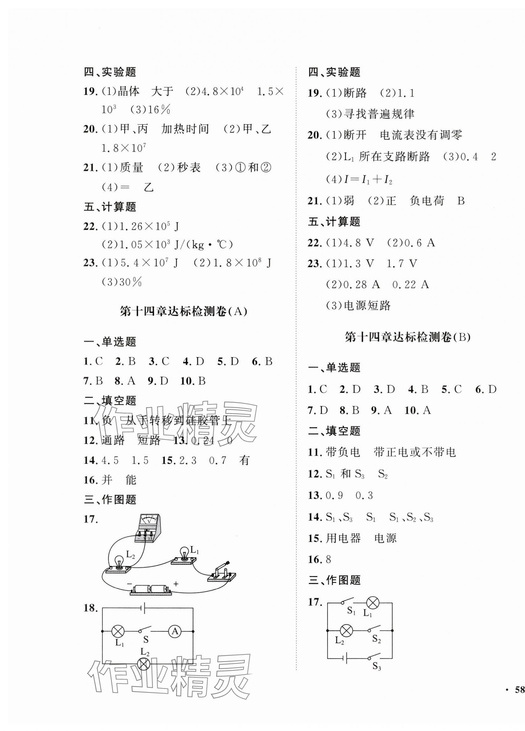 2024年一課三練單元測試九年級物理上冊人教版 第3頁