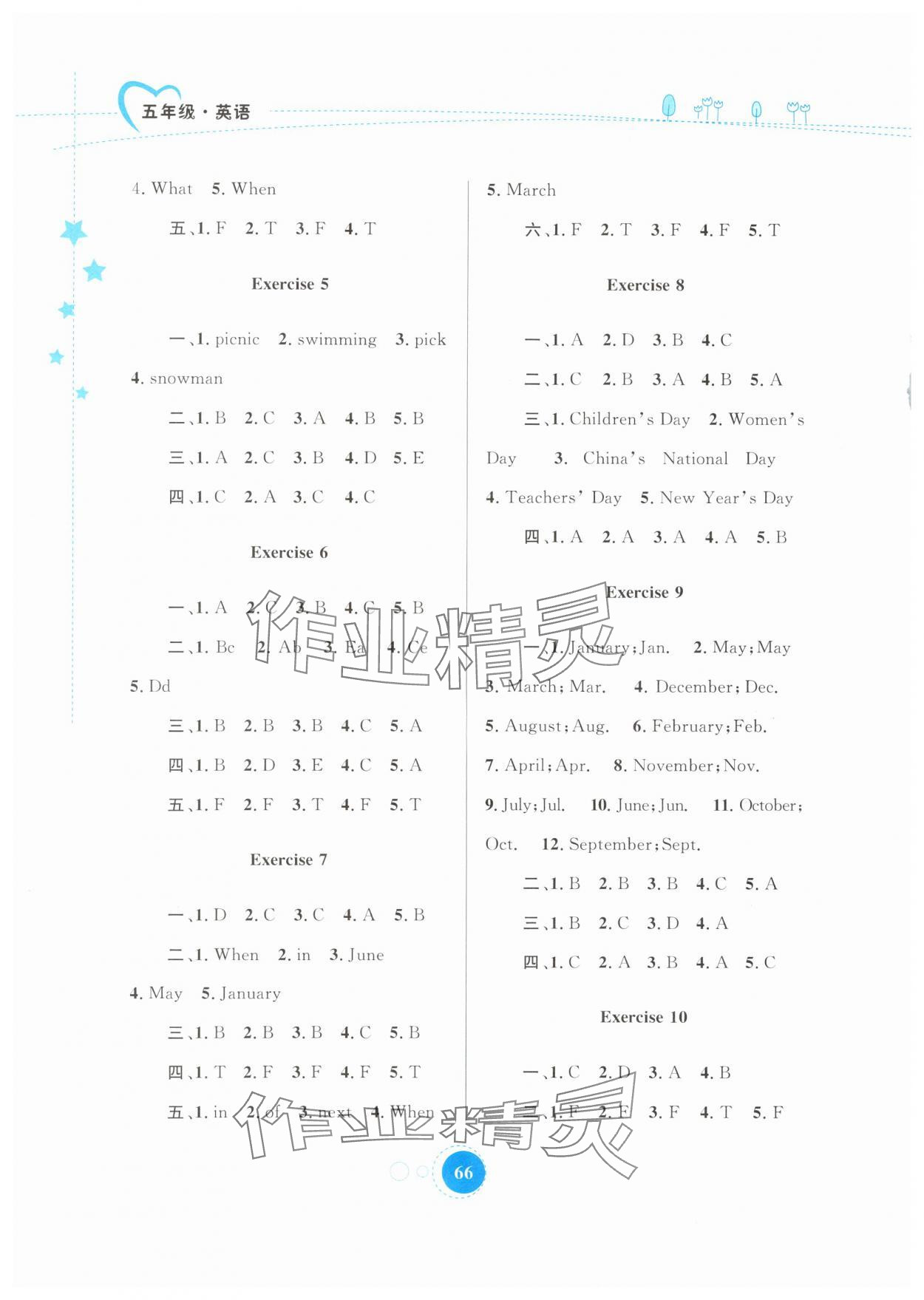 2025年暑假作业内蒙古教育出版社五年级英语 第2页