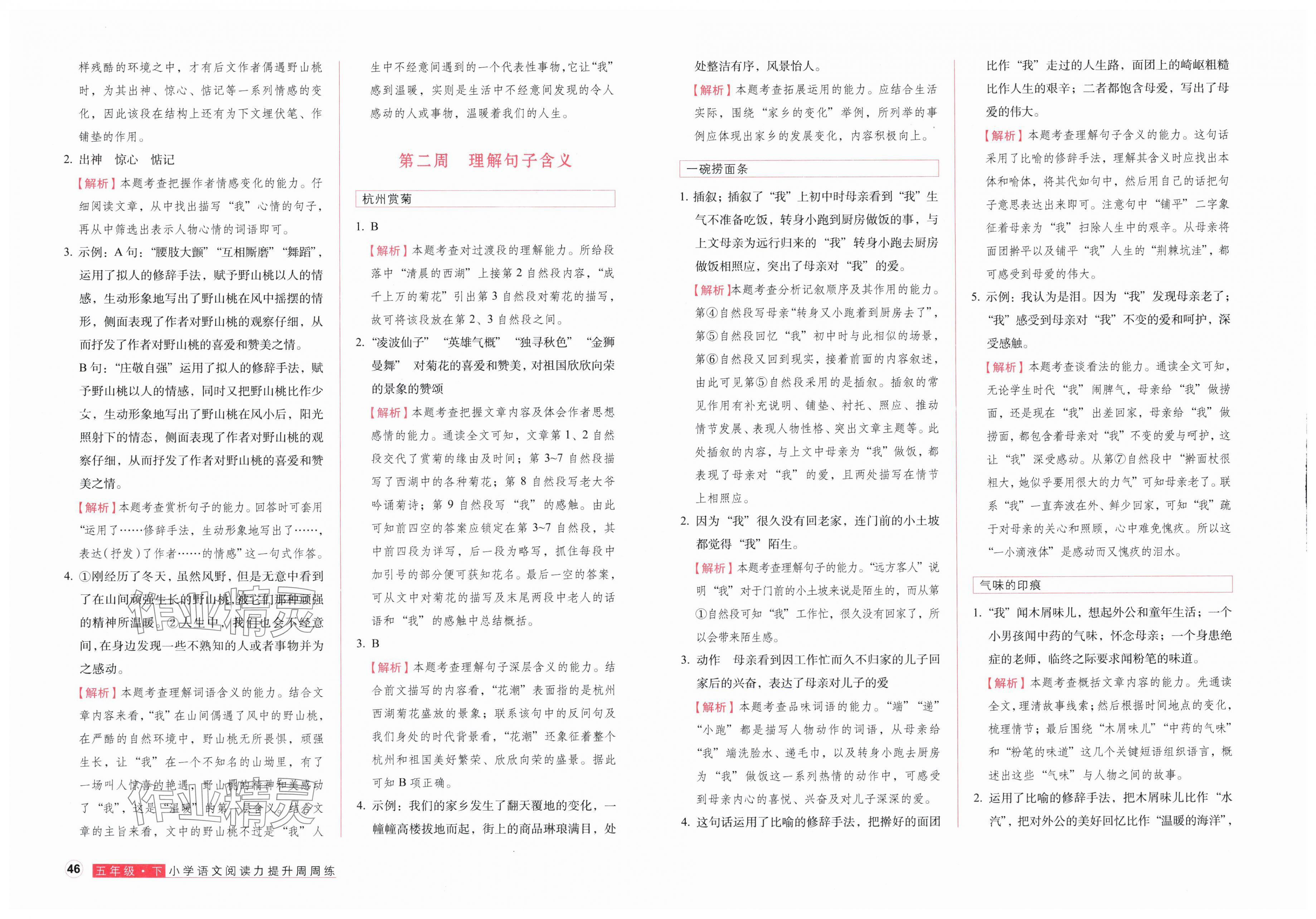 2025年閱讀力提升周周練五年級語文下冊人教版 第2頁