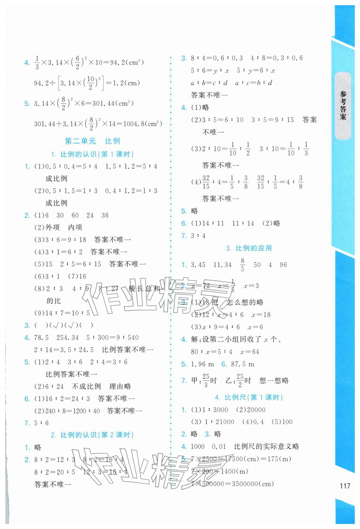 2026年伴你成长北京师范大学出版社六年级数学下册北师大版山西专版&nbsp;第3页
