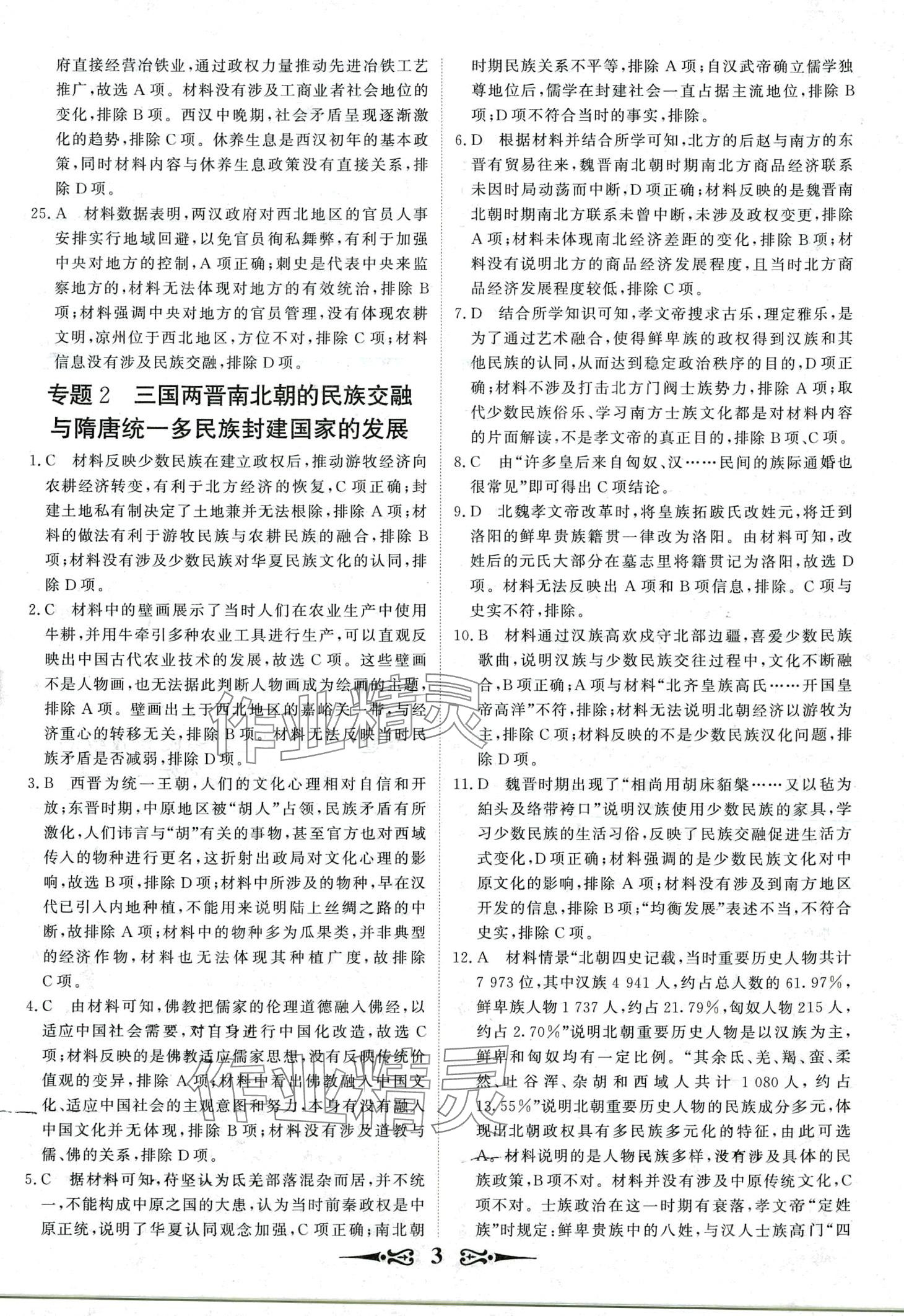 2024年168套优化重组高中历史通用版&nbsp;第5页