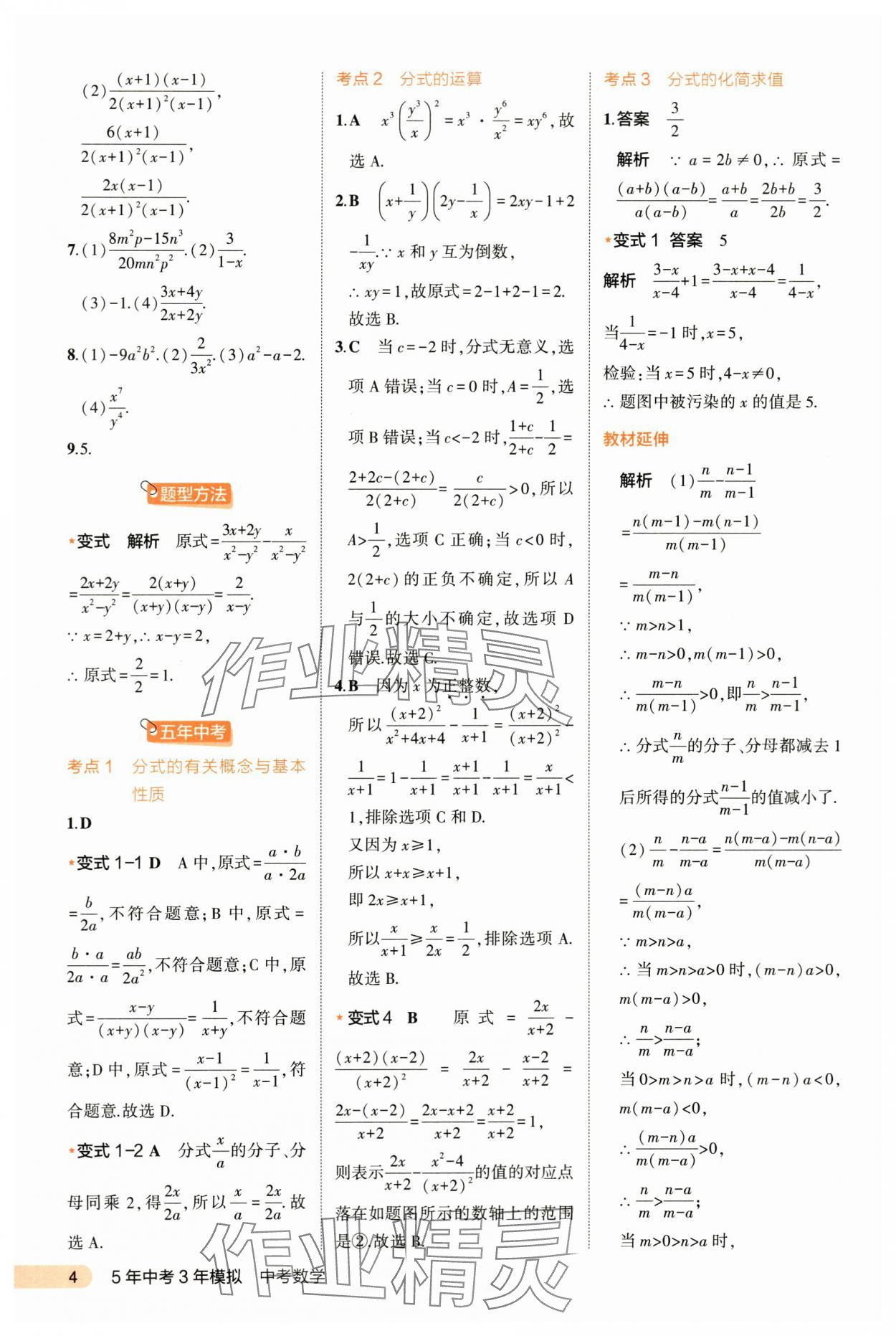 2024年5年中考3年模擬數(shù)學河北專版 第4頁