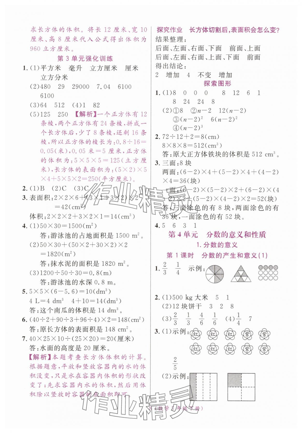 2025年揚(yáng)帆天天練五年級(jí)數(shù)學(xué)下冊(cè)人教版 第8頁(yè)
