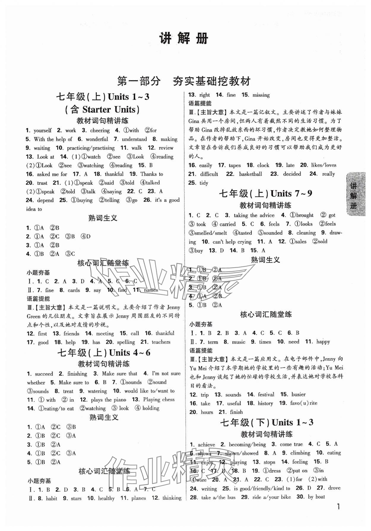 2025年中考面對(duì)面英語(yǔ)安徽專版 參考答案第1頁(yè)