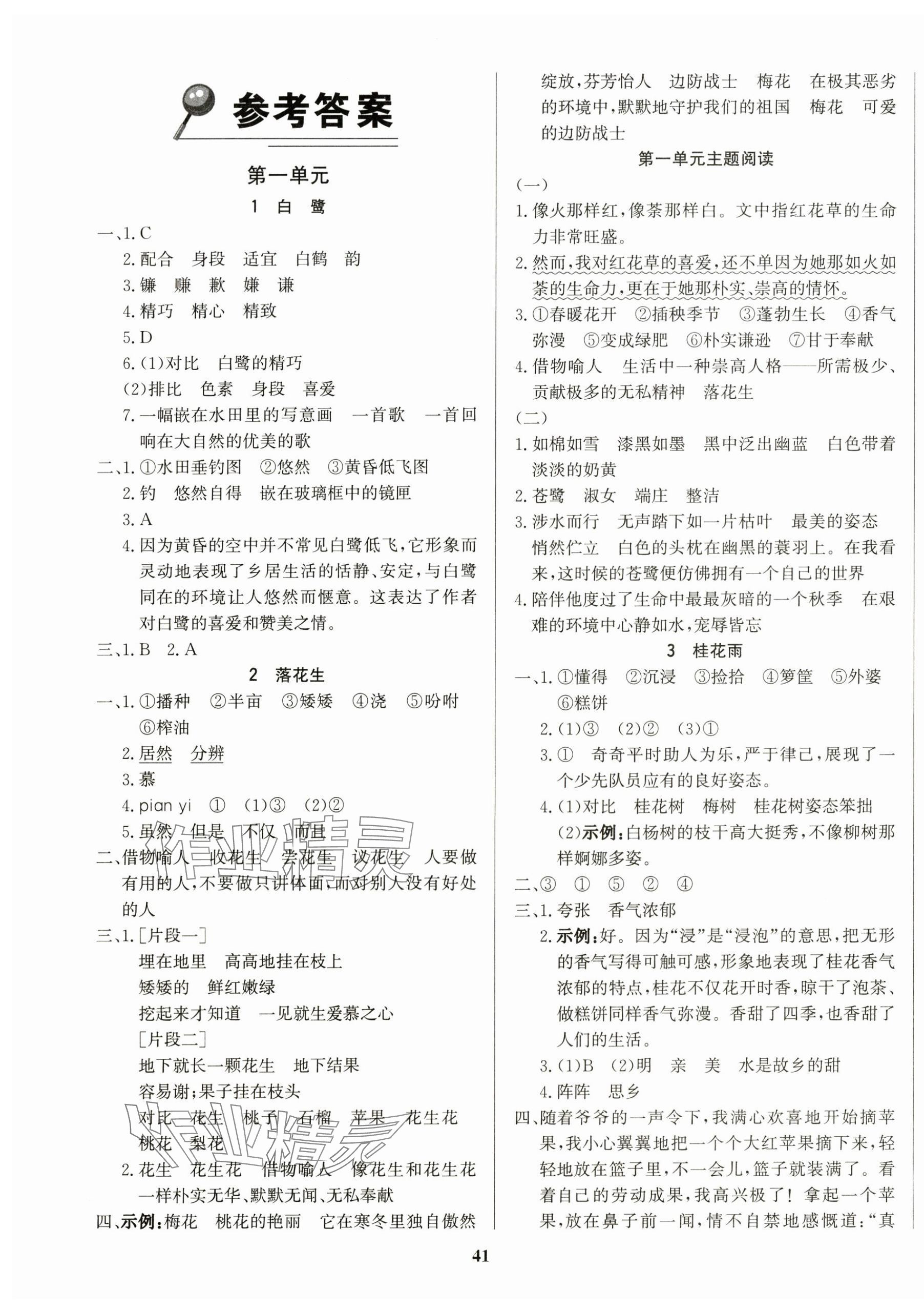 2025年学习辅导练习组合五年级语文上册人教版 第1页