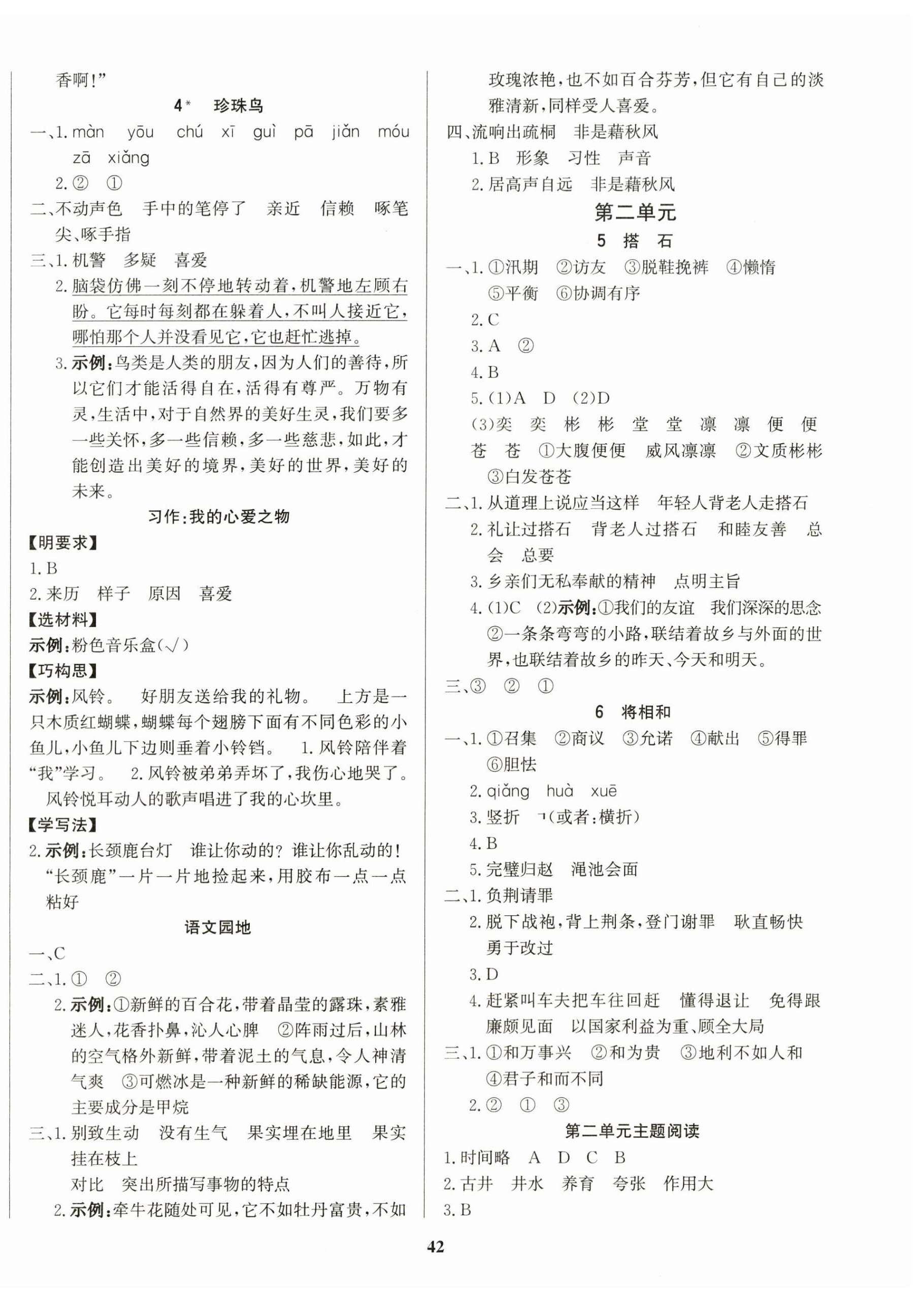 2025年学习辅导练习组合五年级语文上册人教版 第2页
