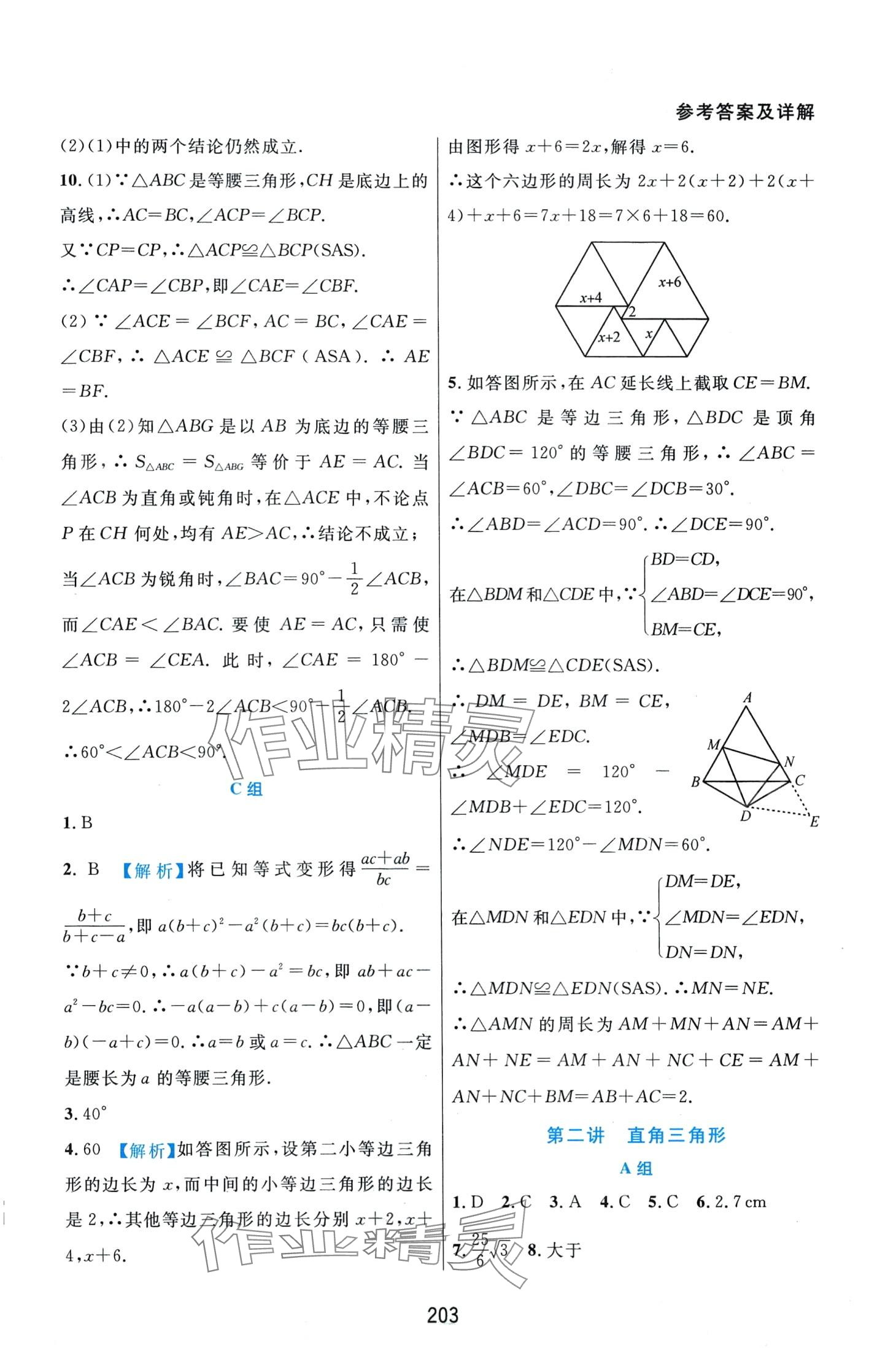 2024年尖子生培優(yōu)教材八年級數(shù)學(xué)下冊北師大版B版 第3頁