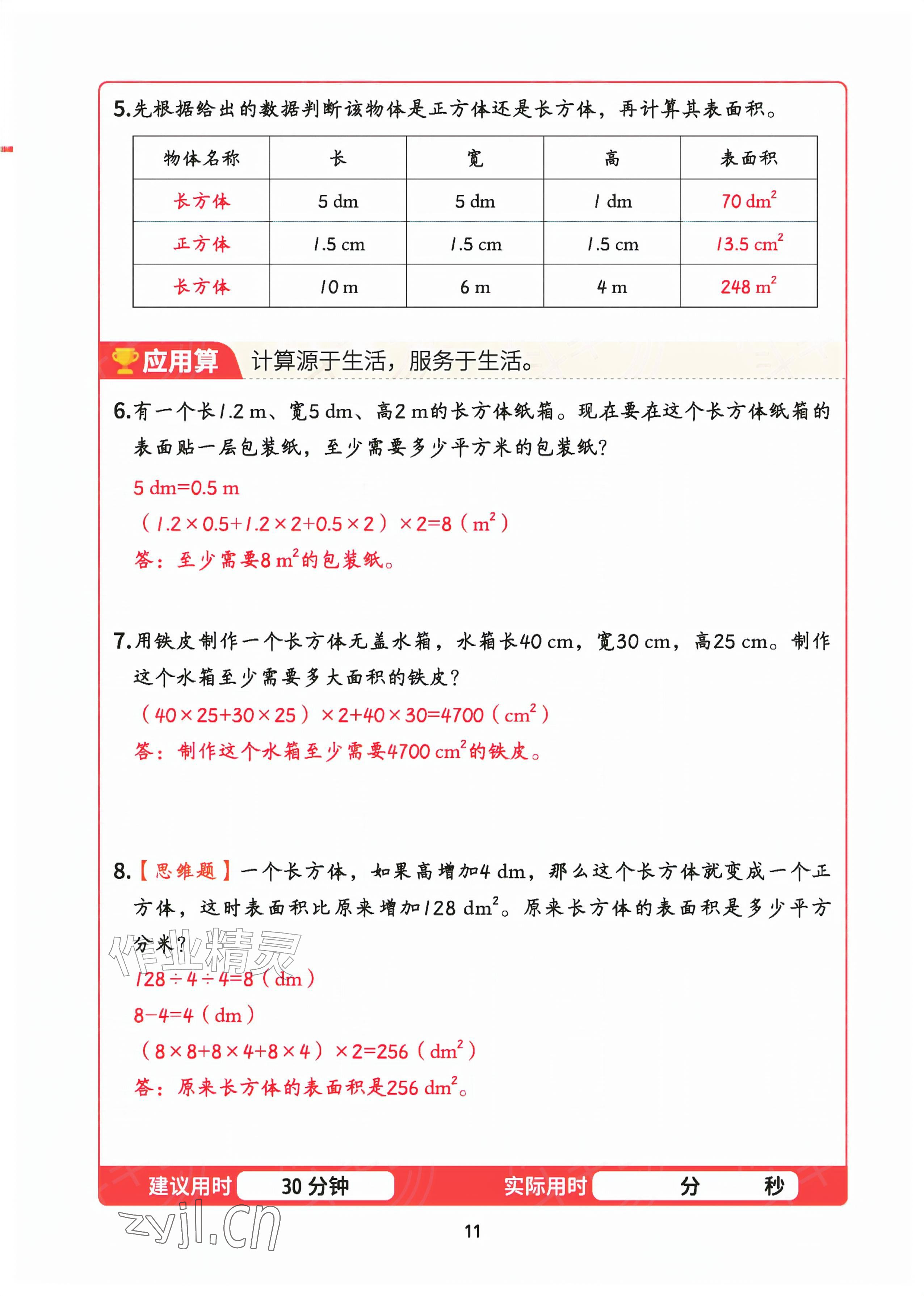 2026年暑假计算二十一世纪出版社集团五年级&nbsp;参考答案第10页