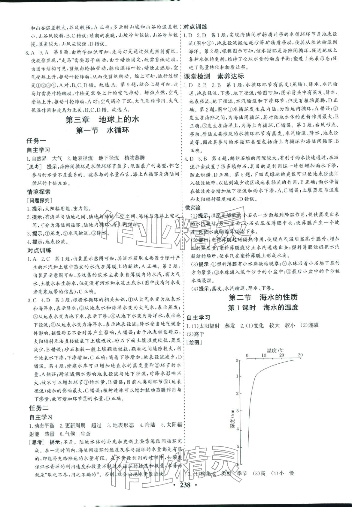 2025年优化探究同步导学案高中地理必修第一册人教版&nbsp;参考答案第8页