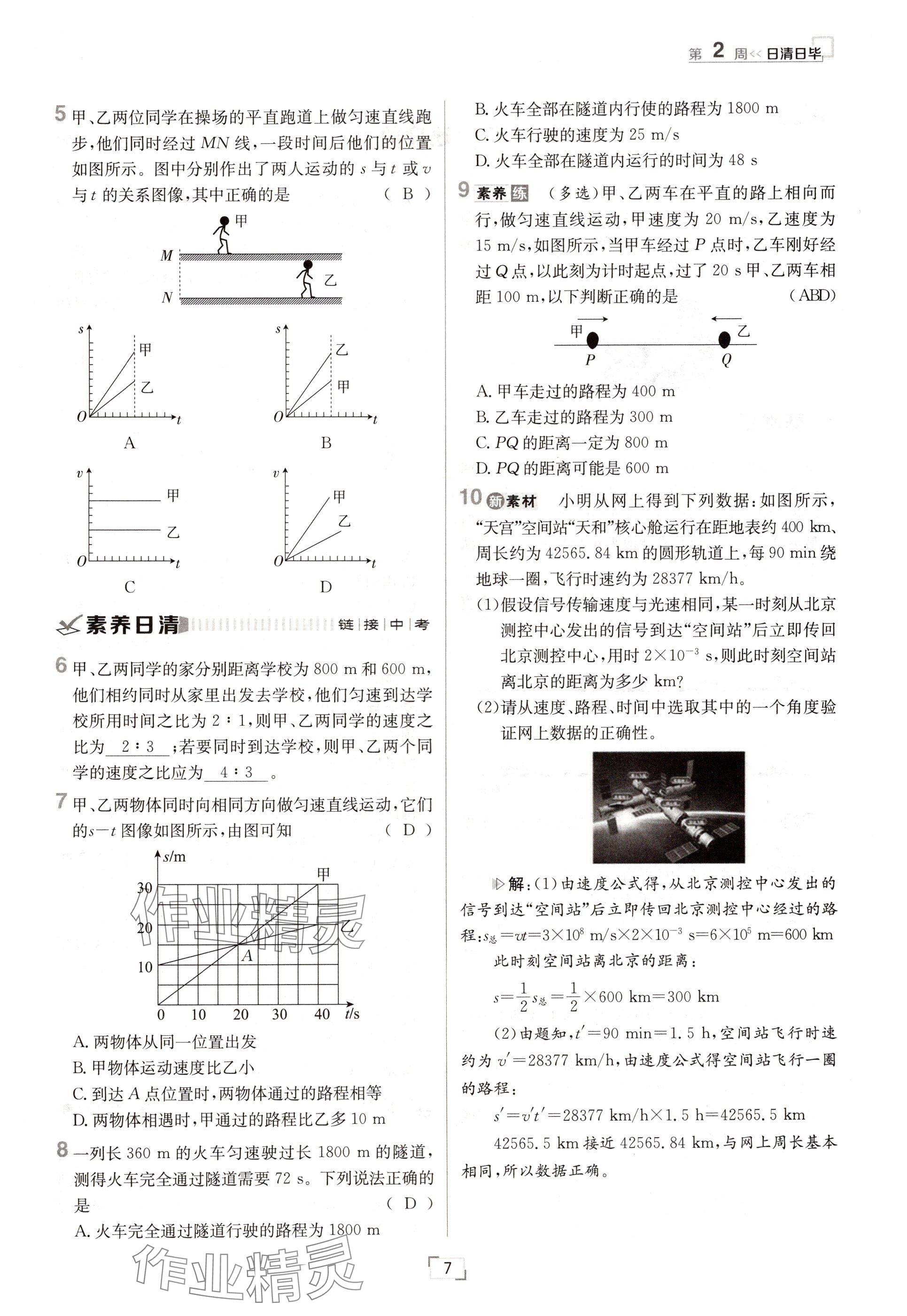 2024年日清周练八年级物理上册人教版 参考答案第13页