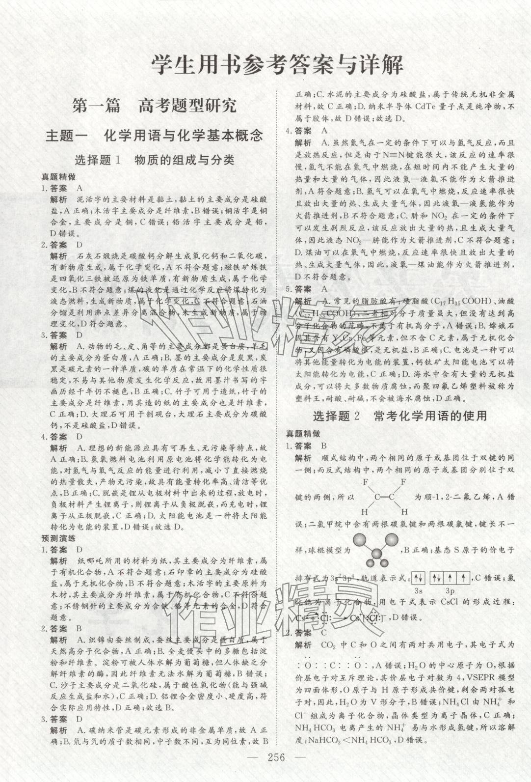 2026年金榜題名高中化學(xué)&nbsp;參考答案第1頁