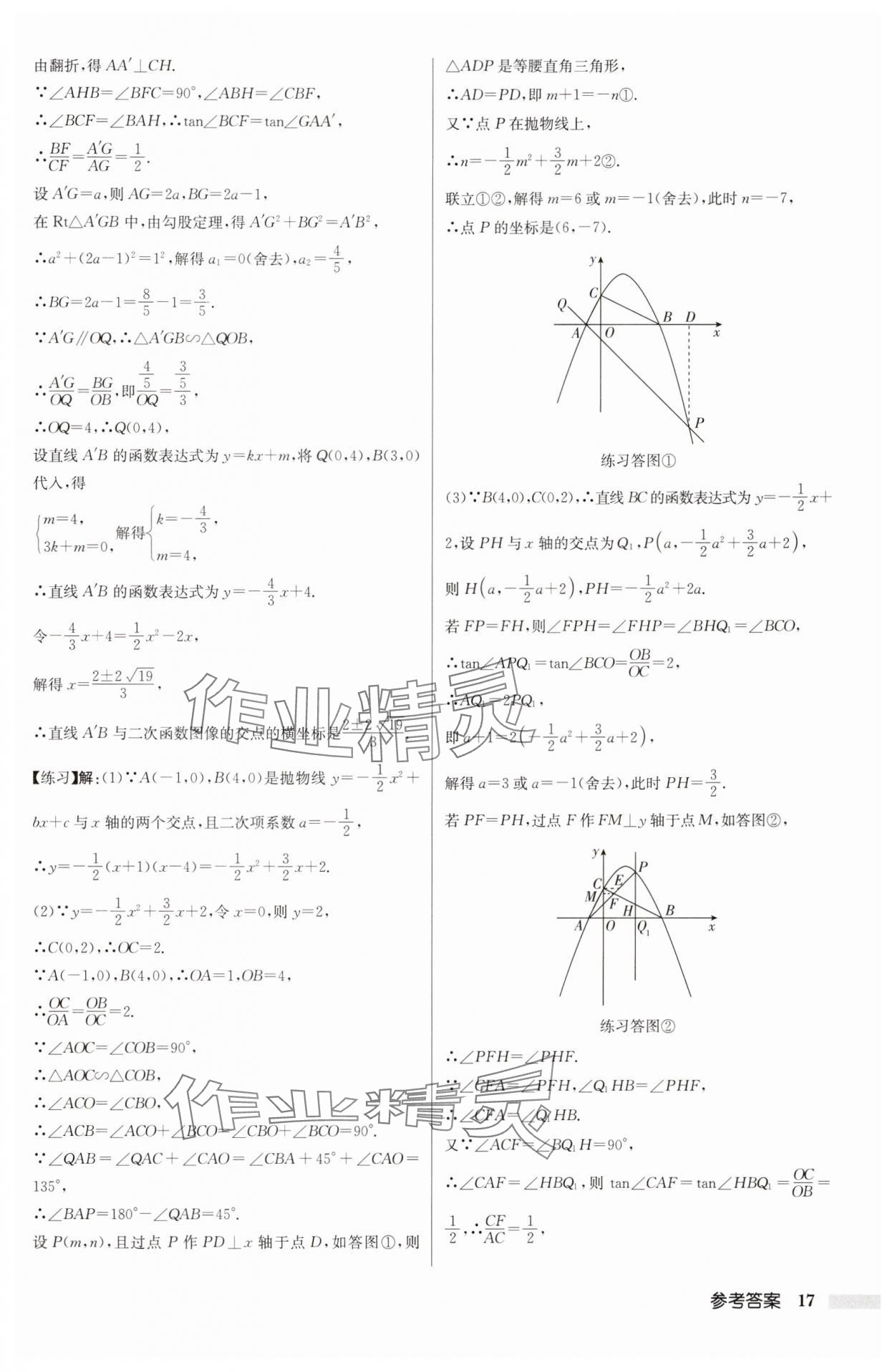 2025年啟東中學(xué)中考總復(fù)習(xí)數(shù)學(xué)中考宿遷專版 第17頁