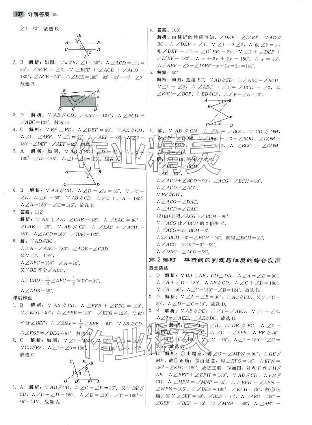 2024年紅對(duì)勾45分鐘作業(yè)與單元評(píng)估七年級(jí)數(shù)學(xué)下冊人教版 參考答案第13頁