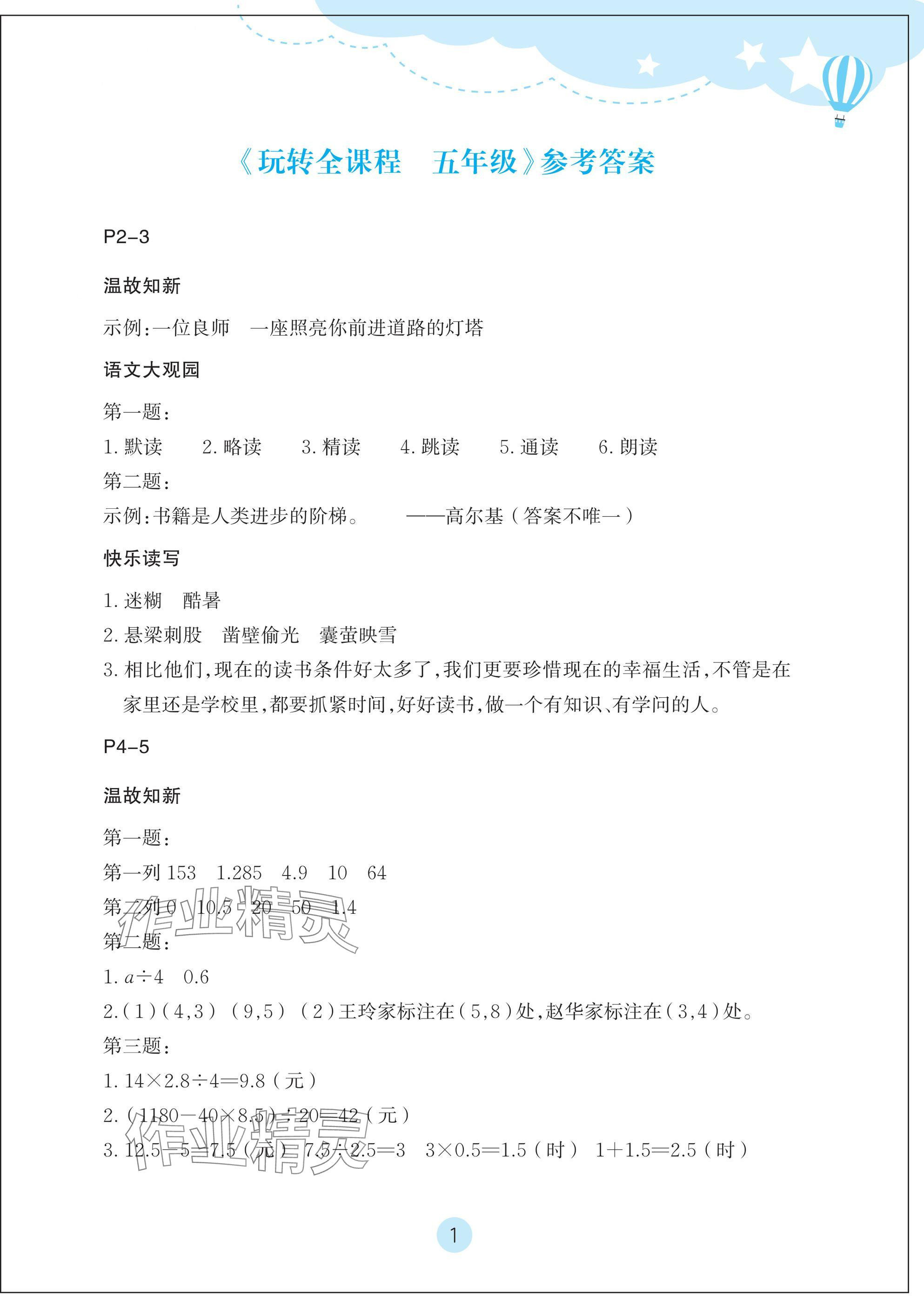 2025年玩轉全課程五年級 參考答案第1頁