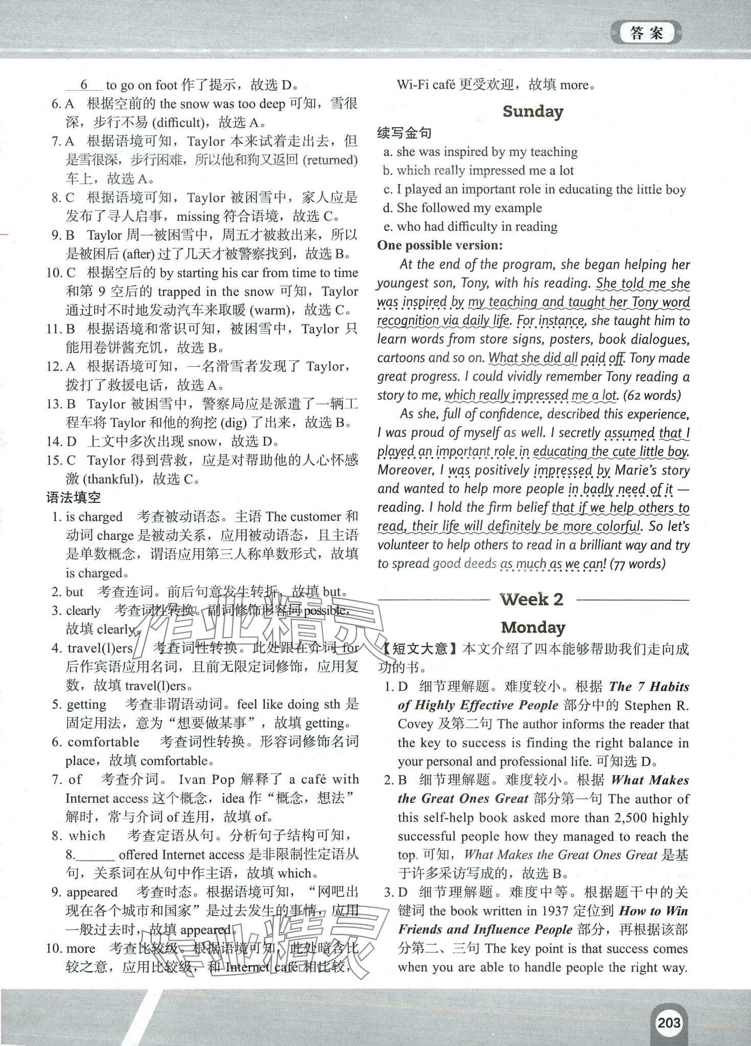 2024年滿分攻略英語閱讀高二A版&nbsp;第3頁