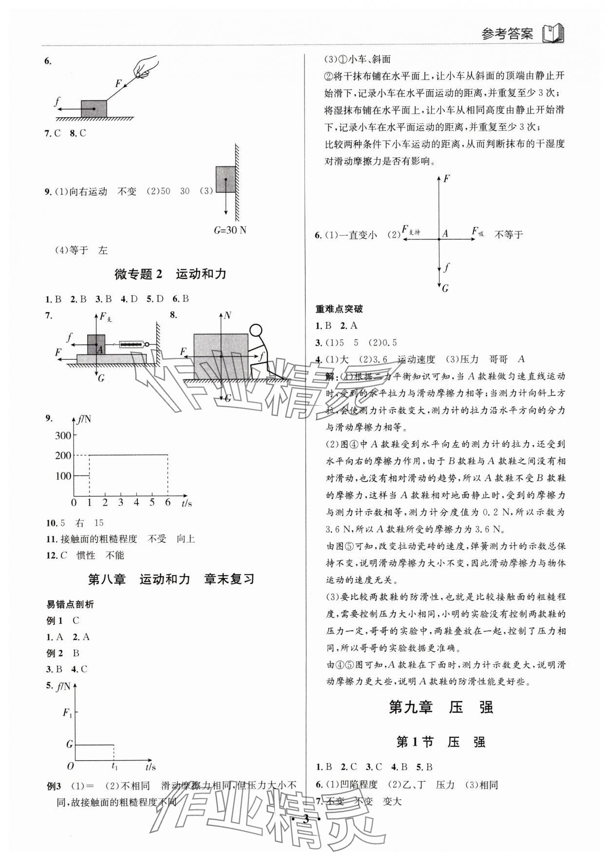 2024年廣東名師講練通八年級(jí)物理下冊人教版深圳專版 第3頁