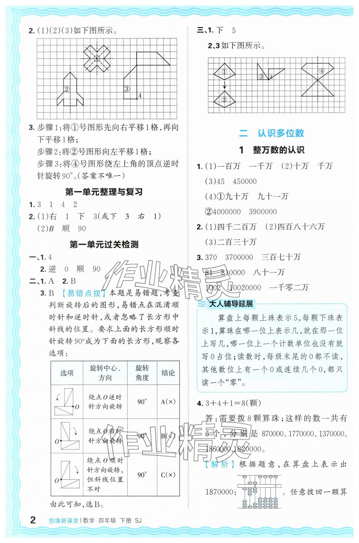 2025年创维新课堂四年级数学下册苏教版 第2页