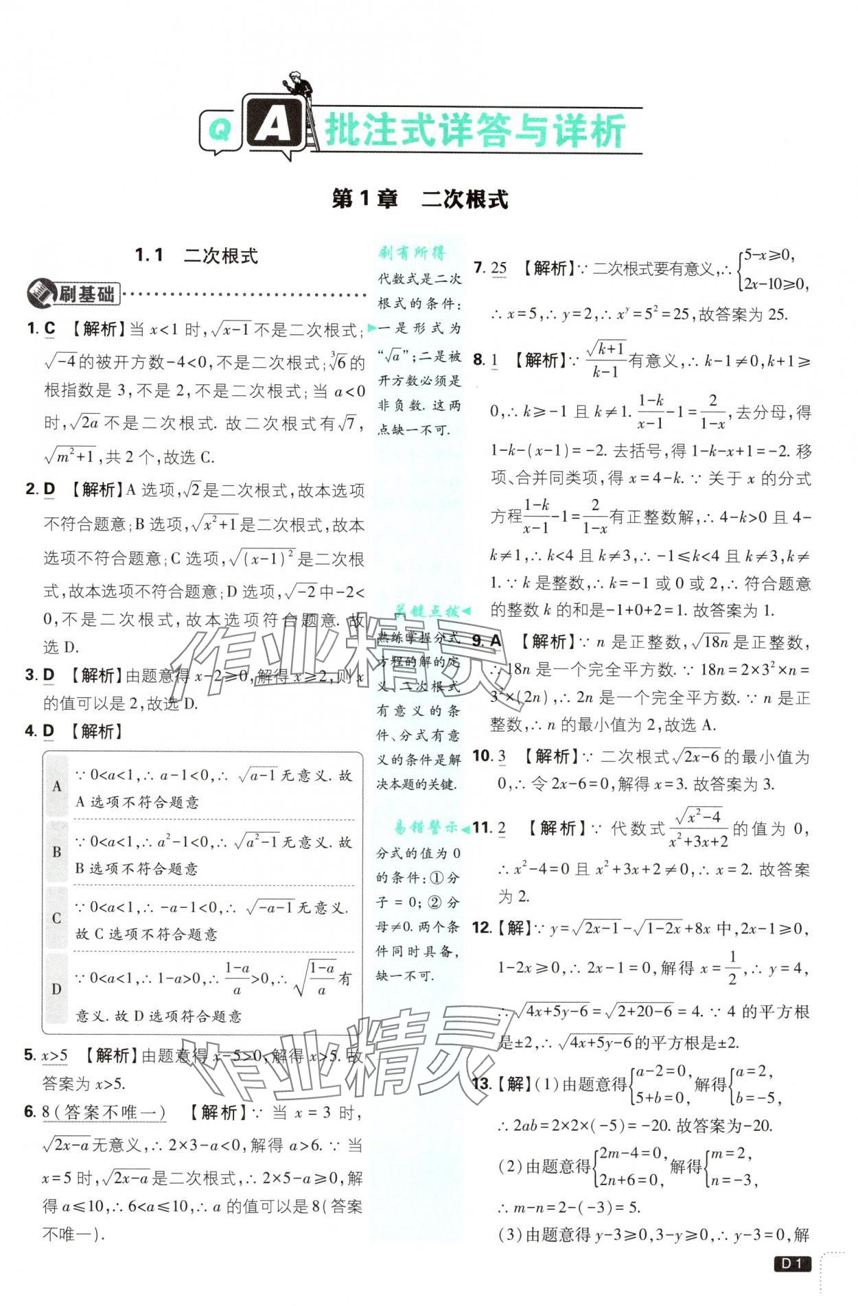 2025年初中必刷題八年級數(shù)學(xué)下冊浙教版 第1頁