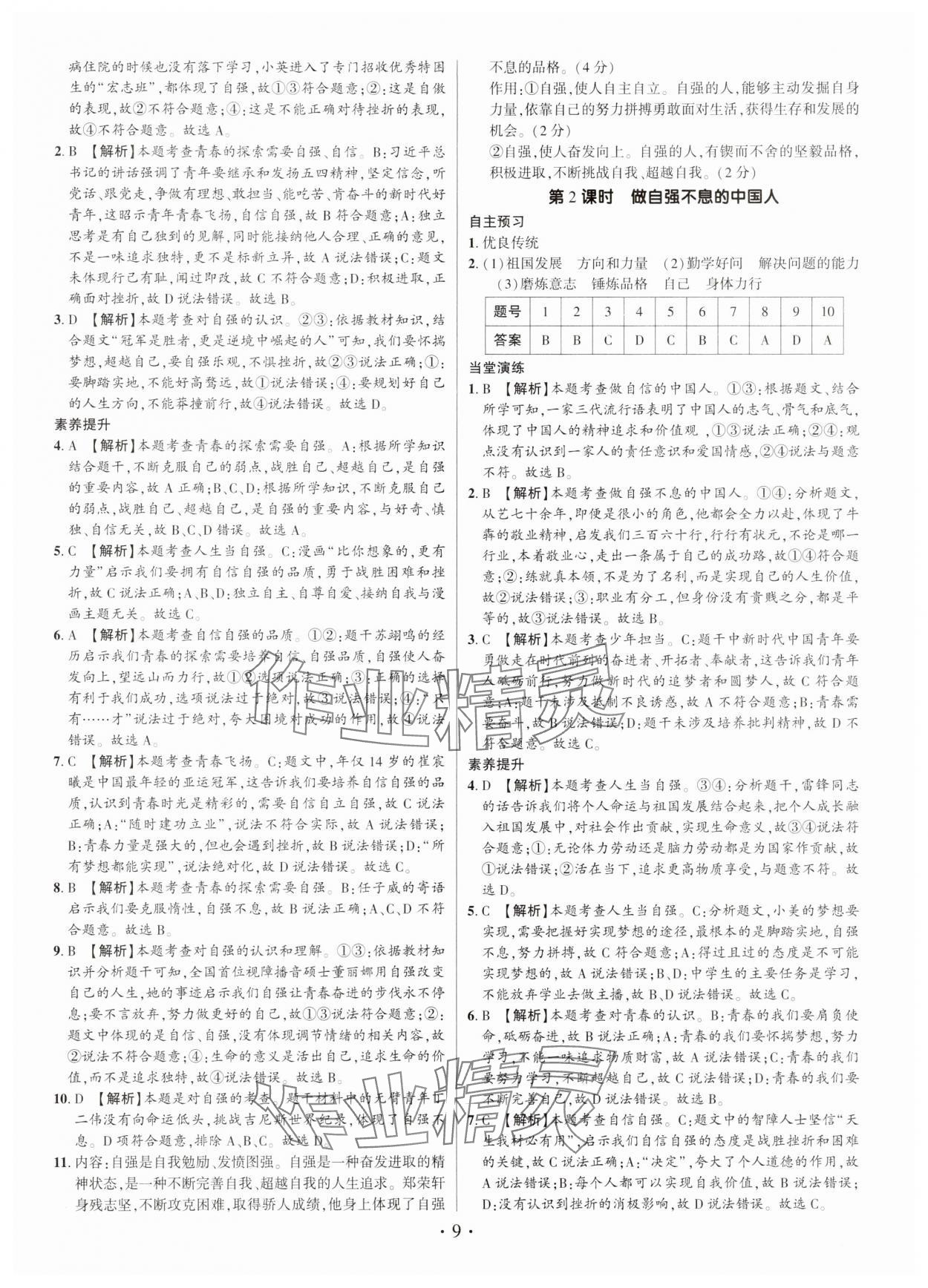 2025年考点跟踪同步训练七年级道德与法治下册人教版深圳专版 第9页