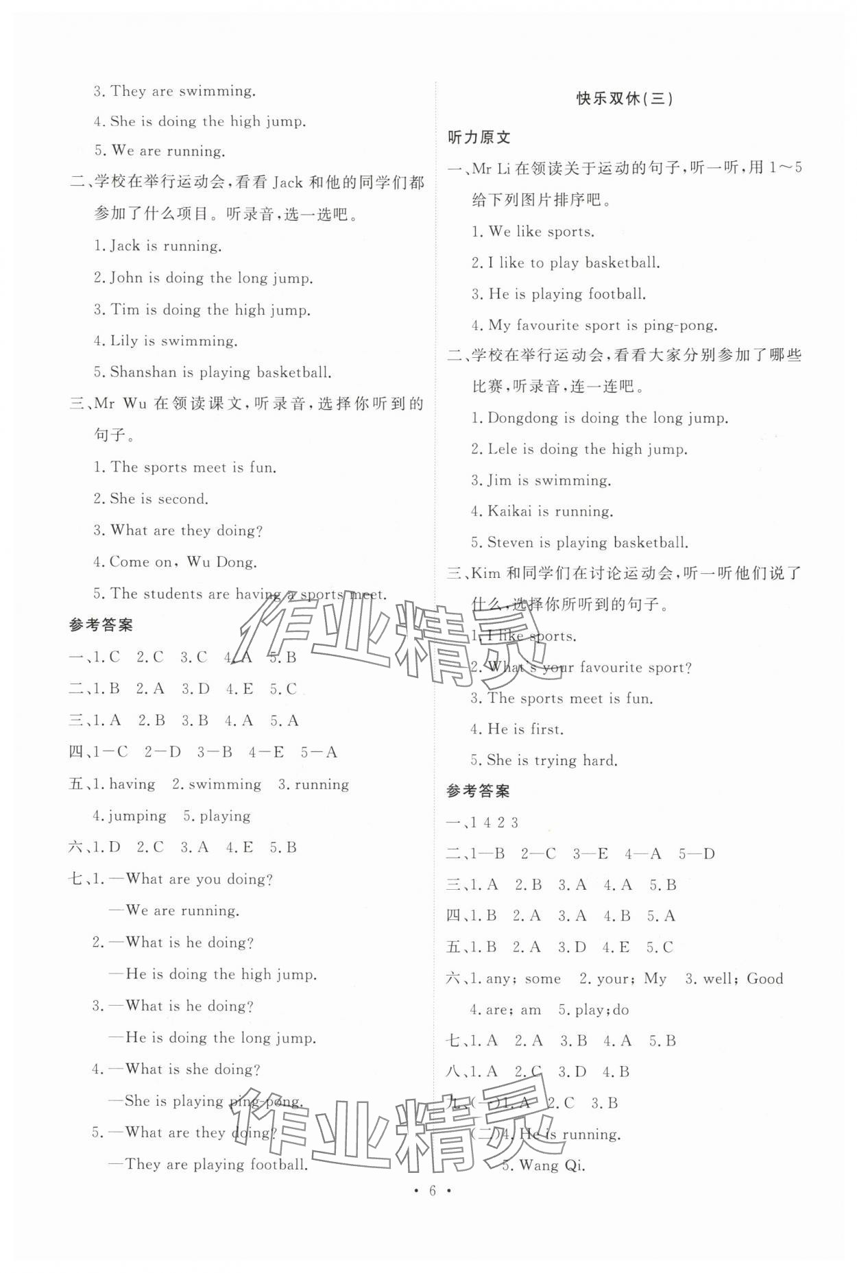 2025年每時每刻快樂優加作業本四年級英語上冊冀教版&nbsp;第6頁