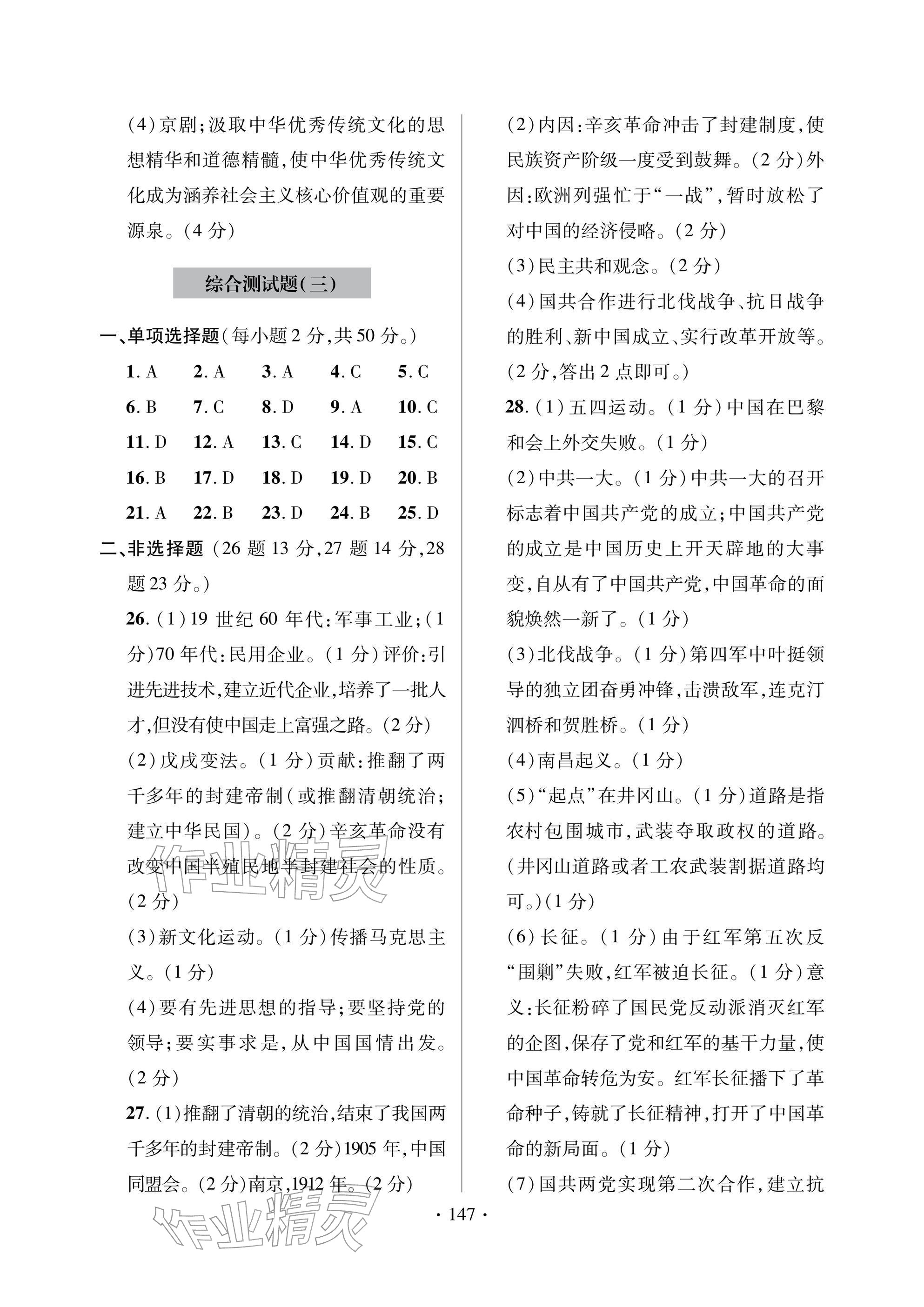 2026年单元测试卷九年级历史下册人教版青岛出版社&nbsp;参考答案第3页