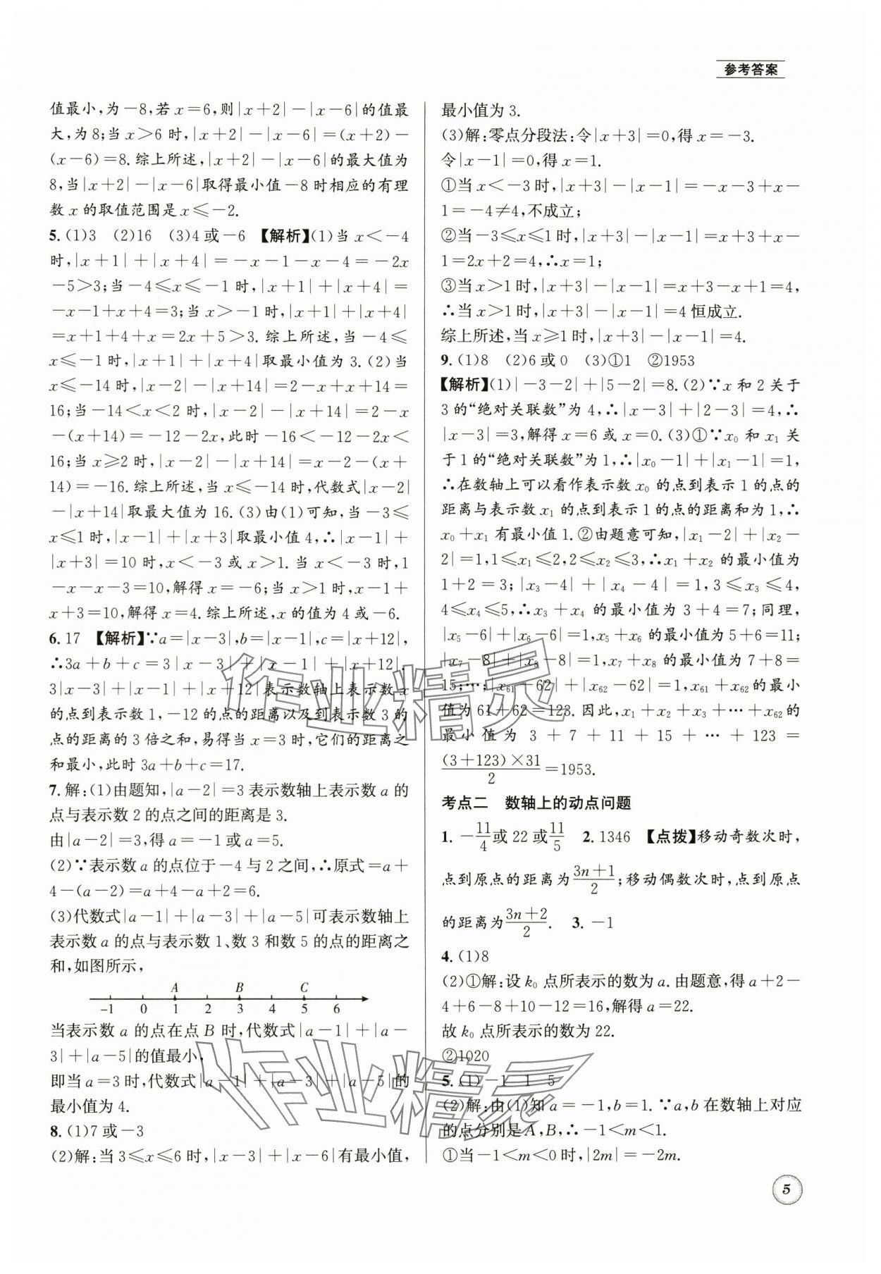 2024年名校题库七年级数学上册 第5页