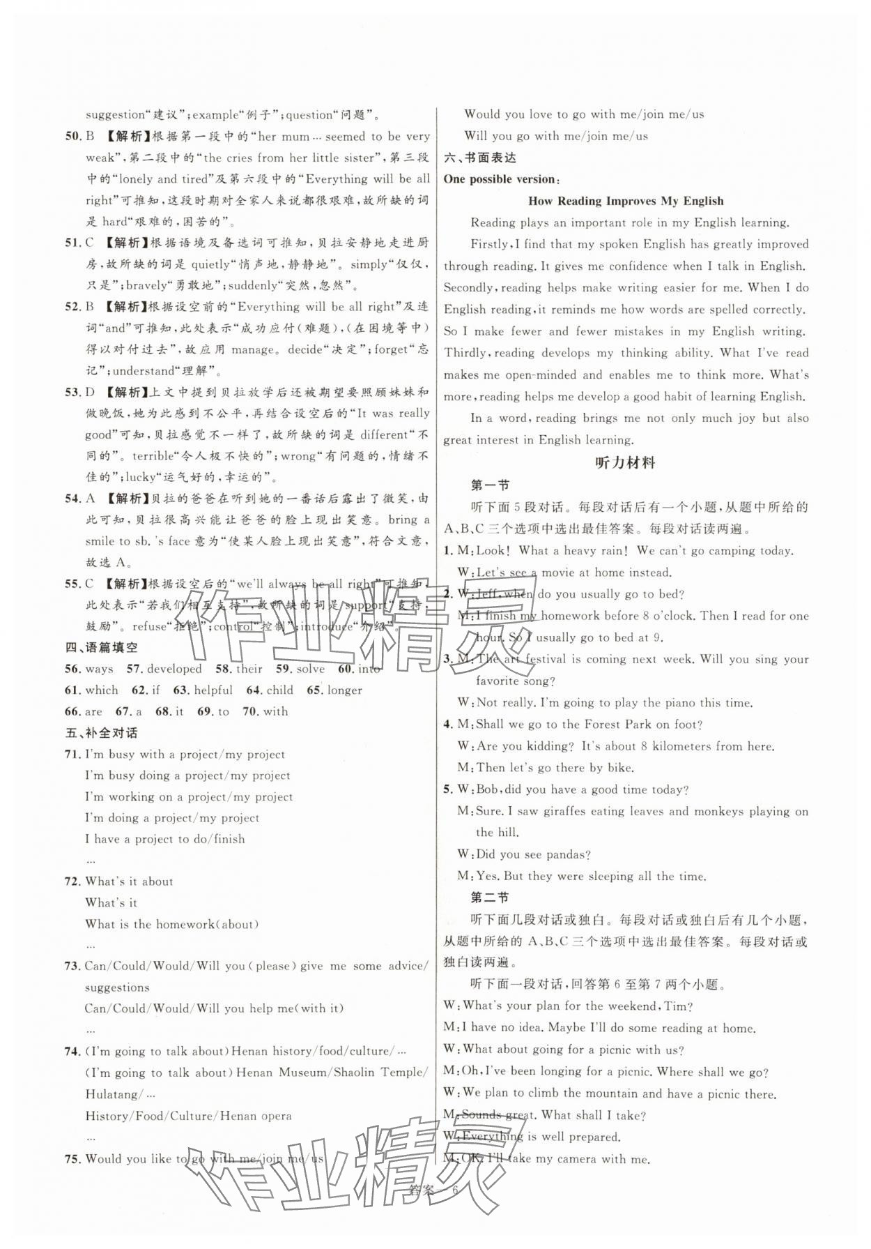 2025年中考名師解密熱點試題匯編英語河南專版&nbsp;參考答案第6頁