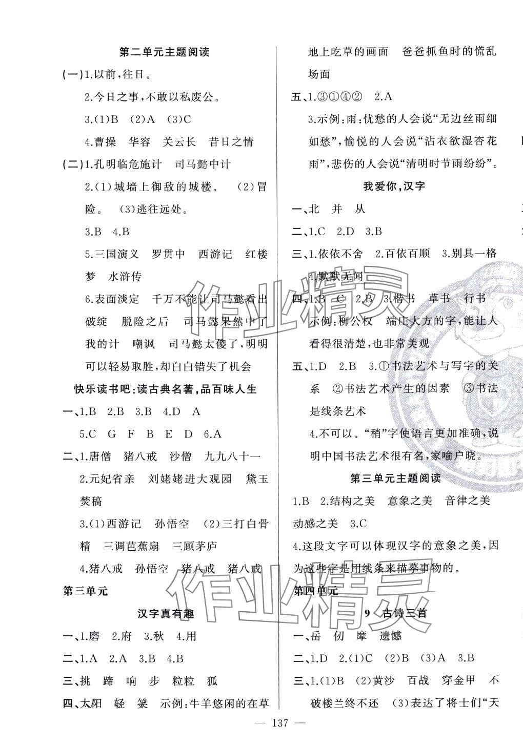 2024年同学在线五年级语文下册人教版&nbsp;第5页