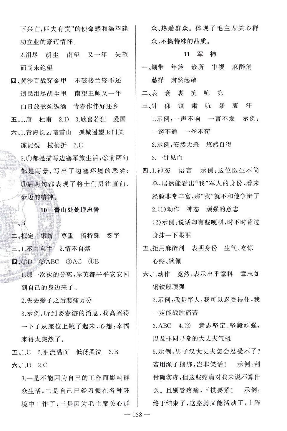 2024年同学在线五年级语文下册人教版&nbsp;第6页