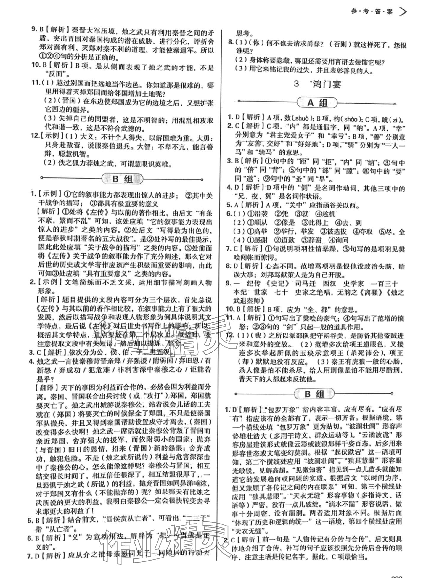 2024年學(xué)習(xí)質(zhì)量監(jiān)測高一語文必修下冊人教版 第3頁