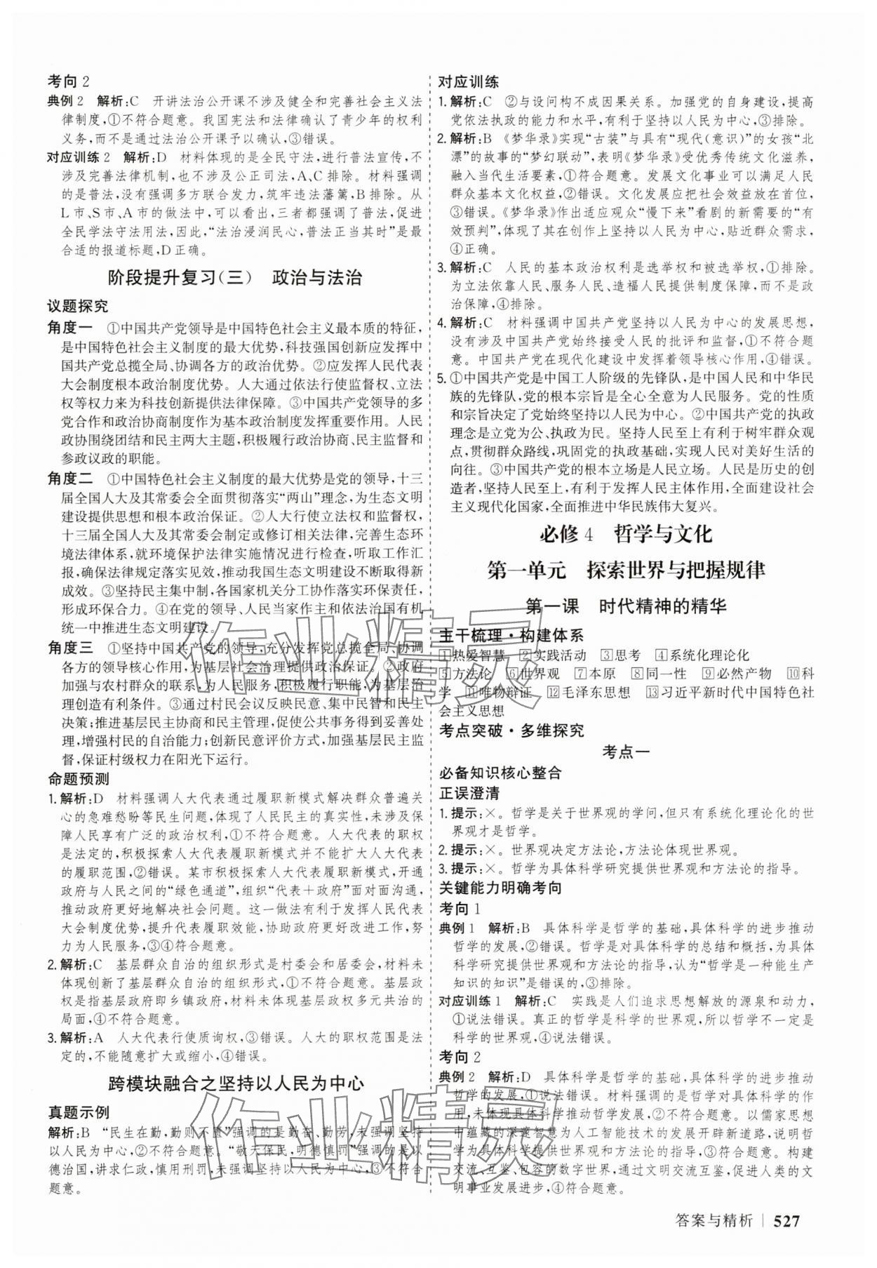 2025年高考領航道德與法治&nbsp;第19頁