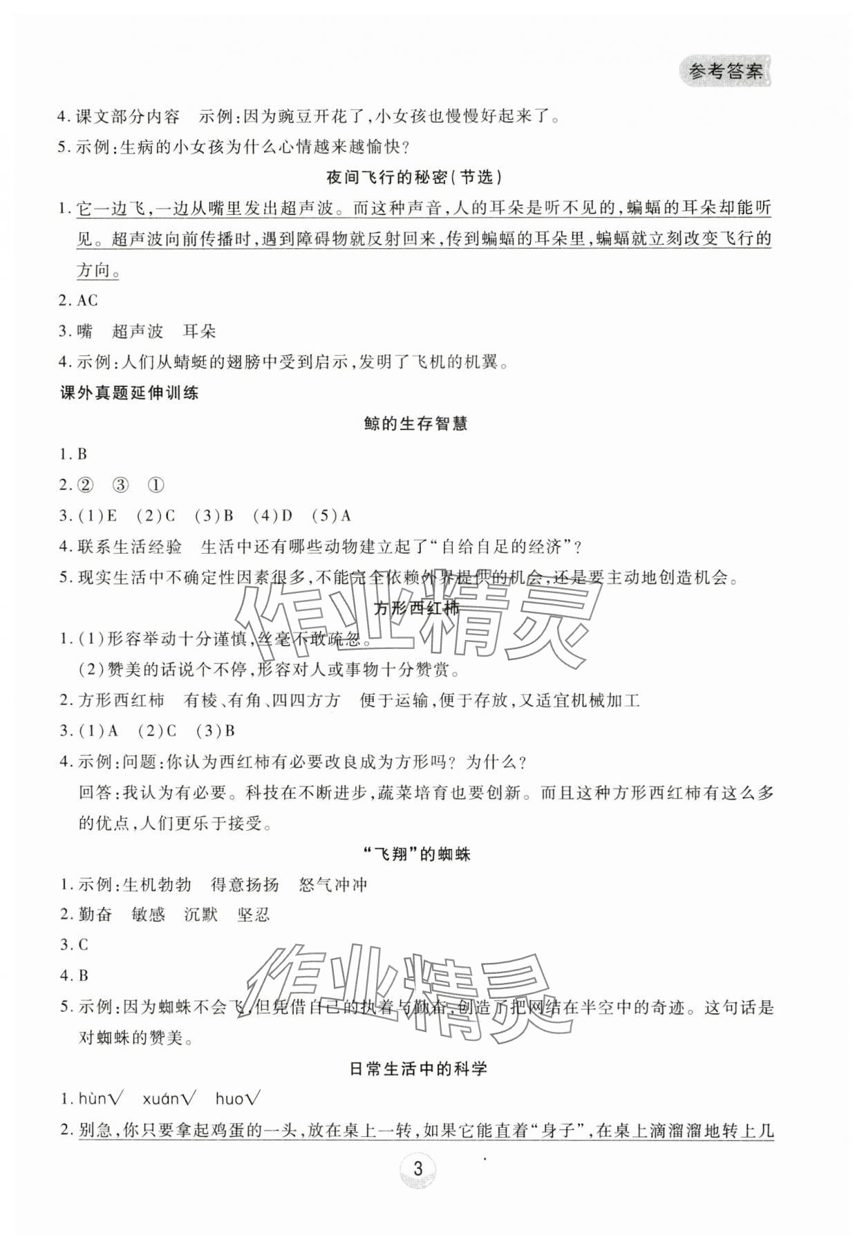 2023年小能手真題閱讀四年級語文上冊人教版 第3頁
