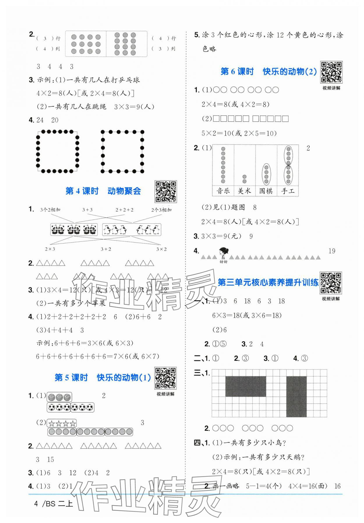 2025年阳光同学课时优化作业二年级数学上册北师大版 第4页