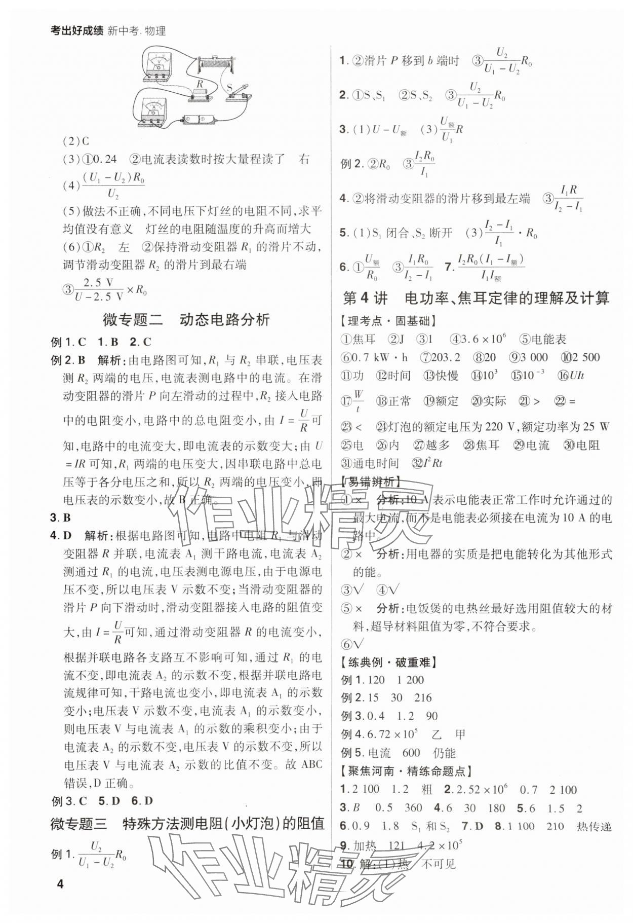 2025年考出好成绩中考总复习物理河南专版 第4页