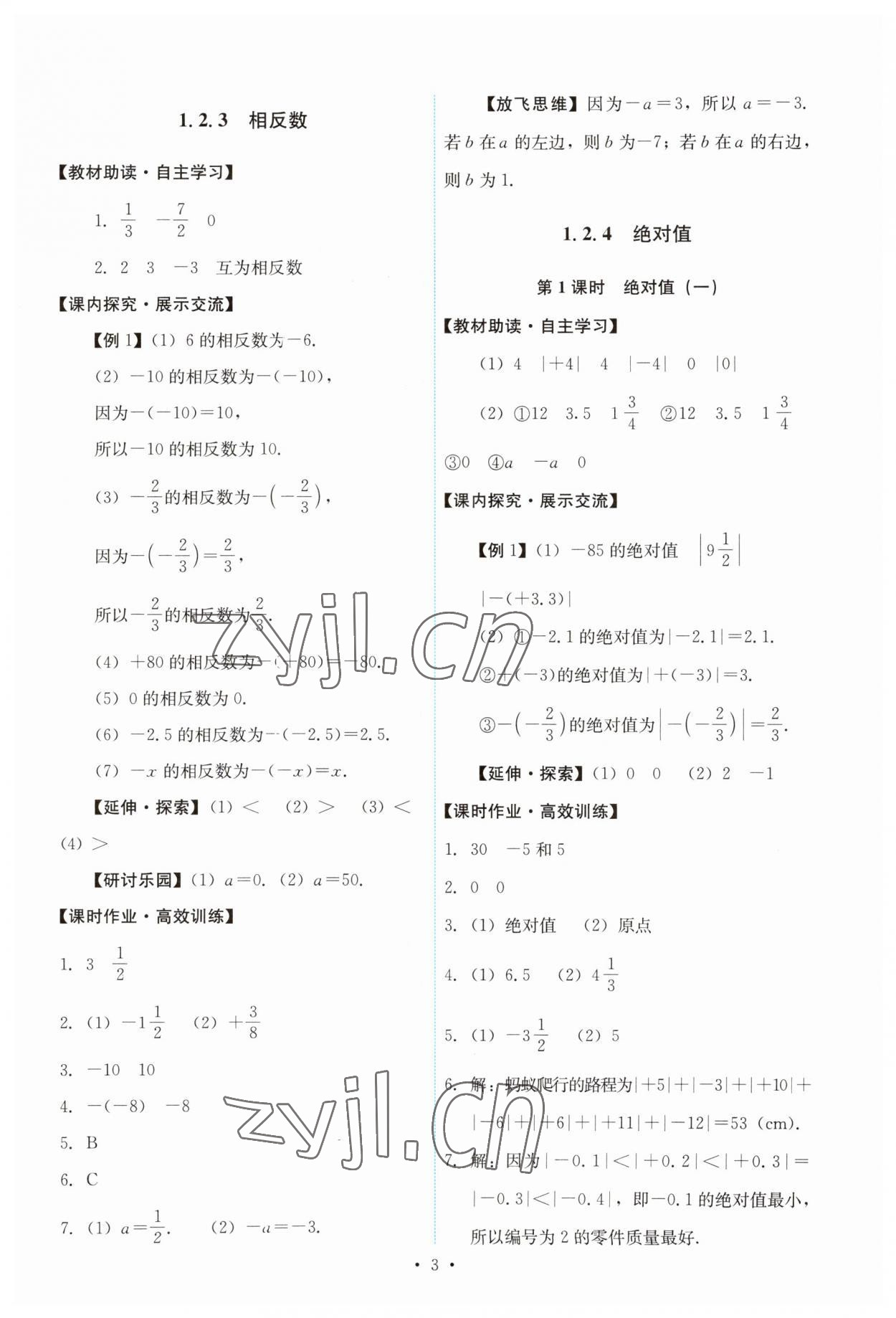 2023年能力培養(yǎng)與測(cè)試七年級(jí)數(shù)學(xué)上冊(cè)人教版 第3頁