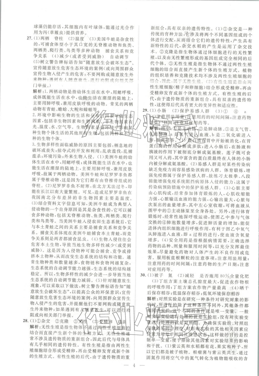 2026年激活中考中考真题加期末卷加预测卷生物湖南专版 第4页