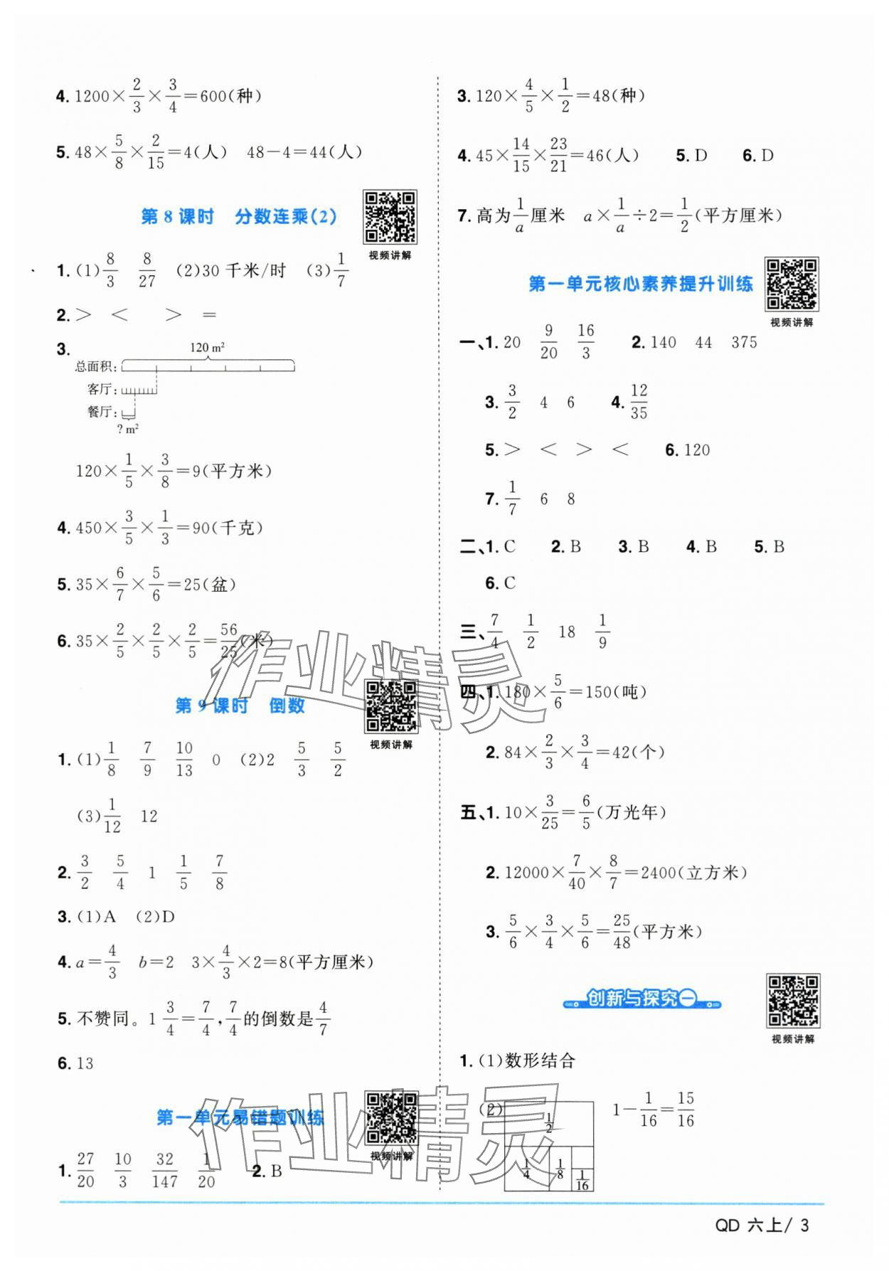 2025年陽(yáng)光同學(xué)課時(shí)優(yōu)化作業(yè)數(shù)學(xué)上冊(cè)青島版山東專(zhuān)版 第3頁(yè)