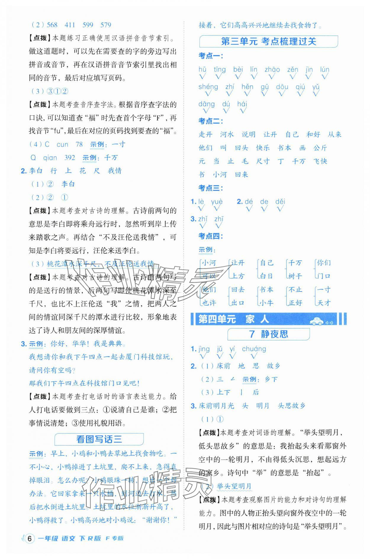 2025年綜合應(yīng)用創(chuàng)新題典中點一年級語文下冊人教版福建專版 第6頁