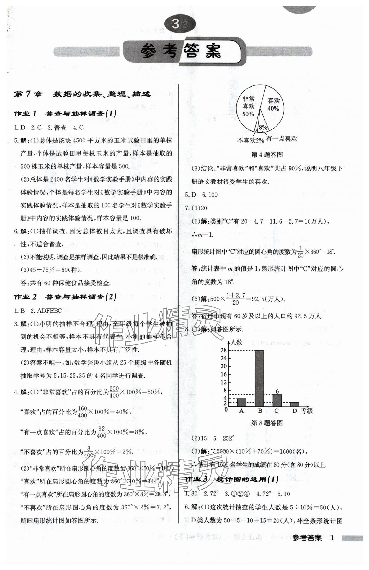 2025年啟東中學(xué)作業(yè)本八年級(jí)數(shù)學(xué)下冊(cè)蘇科版宿遷專版 第1頁(yè)