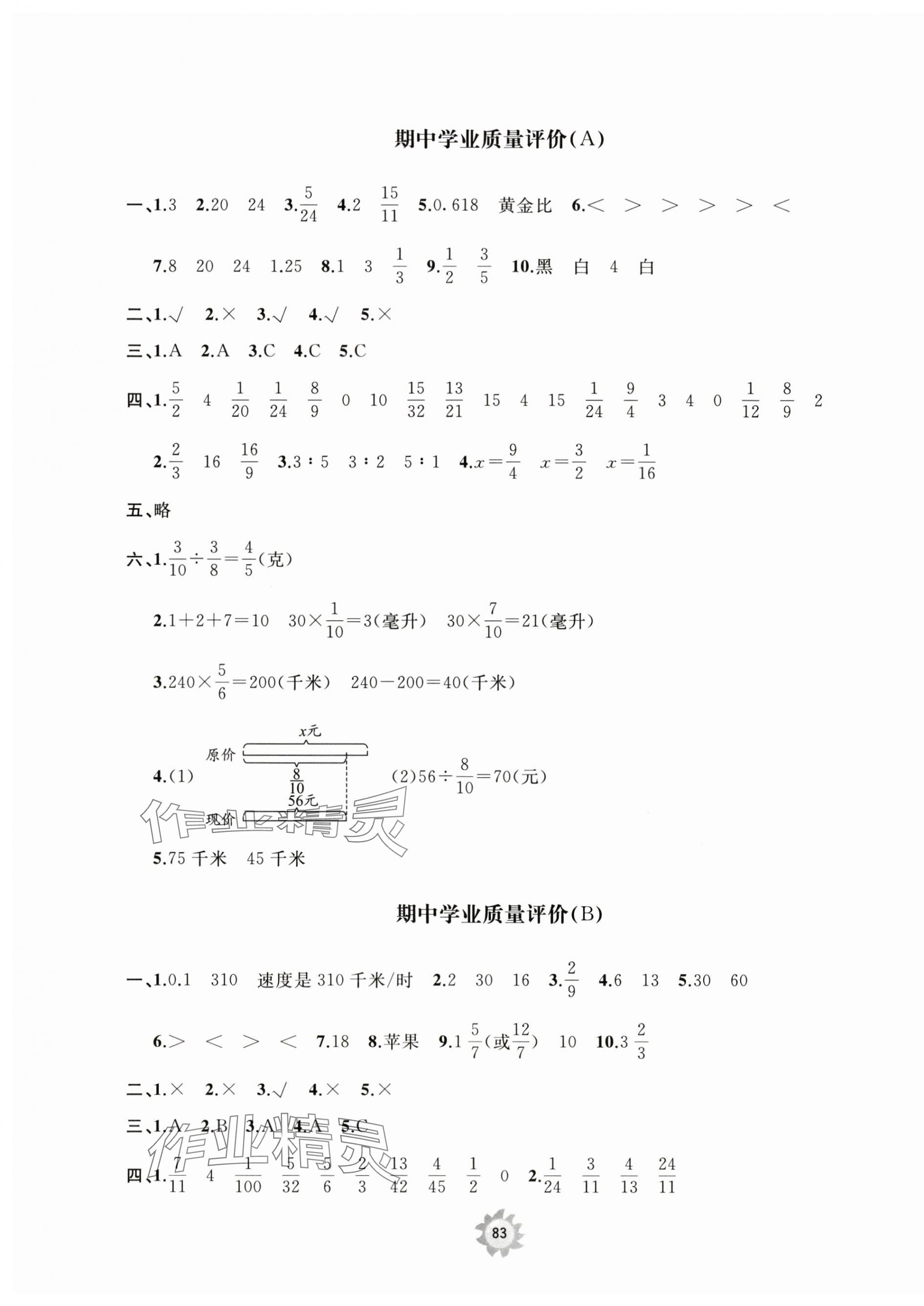 2023年精練課堂分層作業(yè)六年級(jí)數(shù)學(xué)上冊(cè)青島版 第5頁(yè)