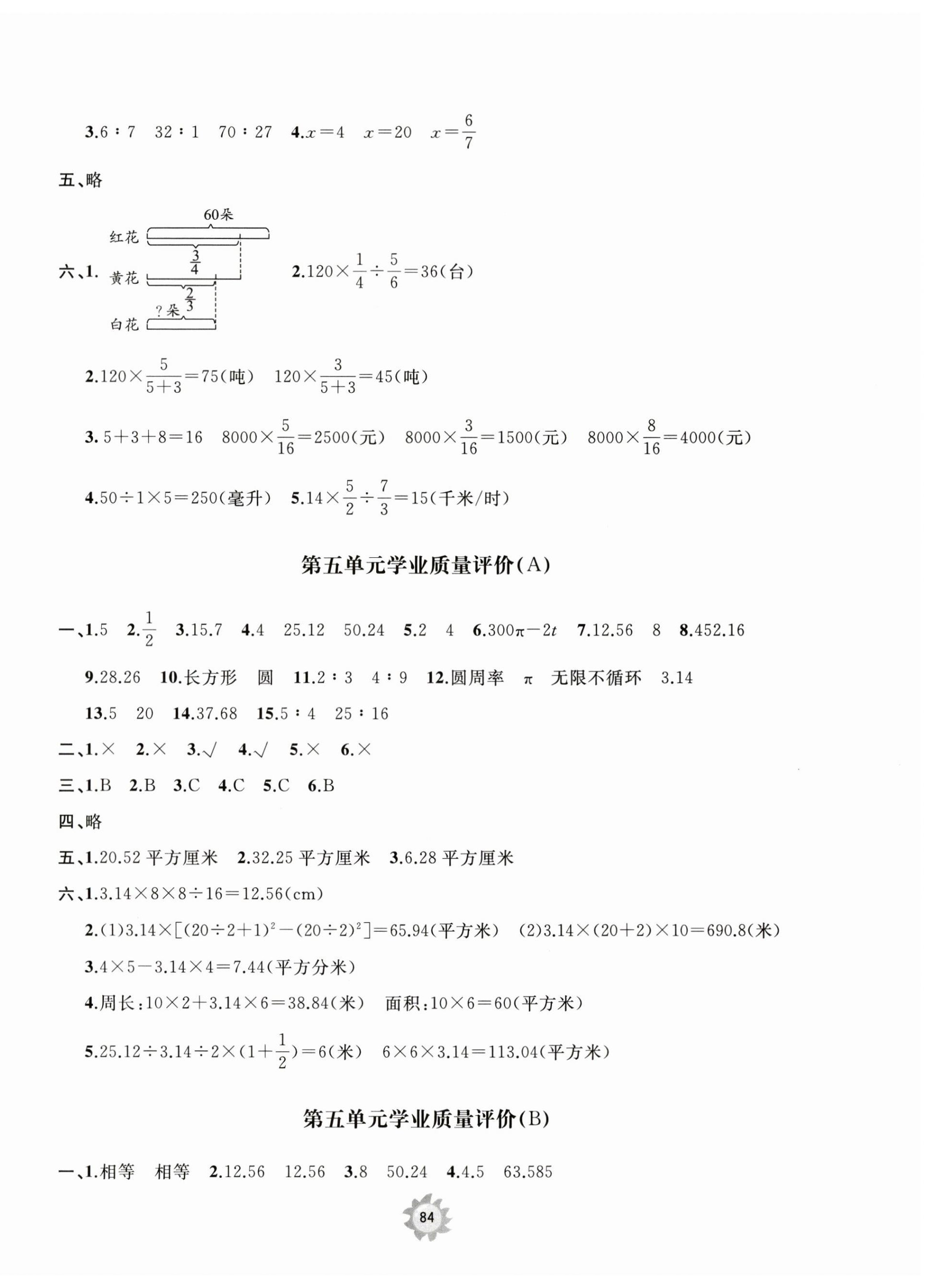 2023年精練課堂分層作業(yè)六年級數(shù)學上冊青島版 第6頁