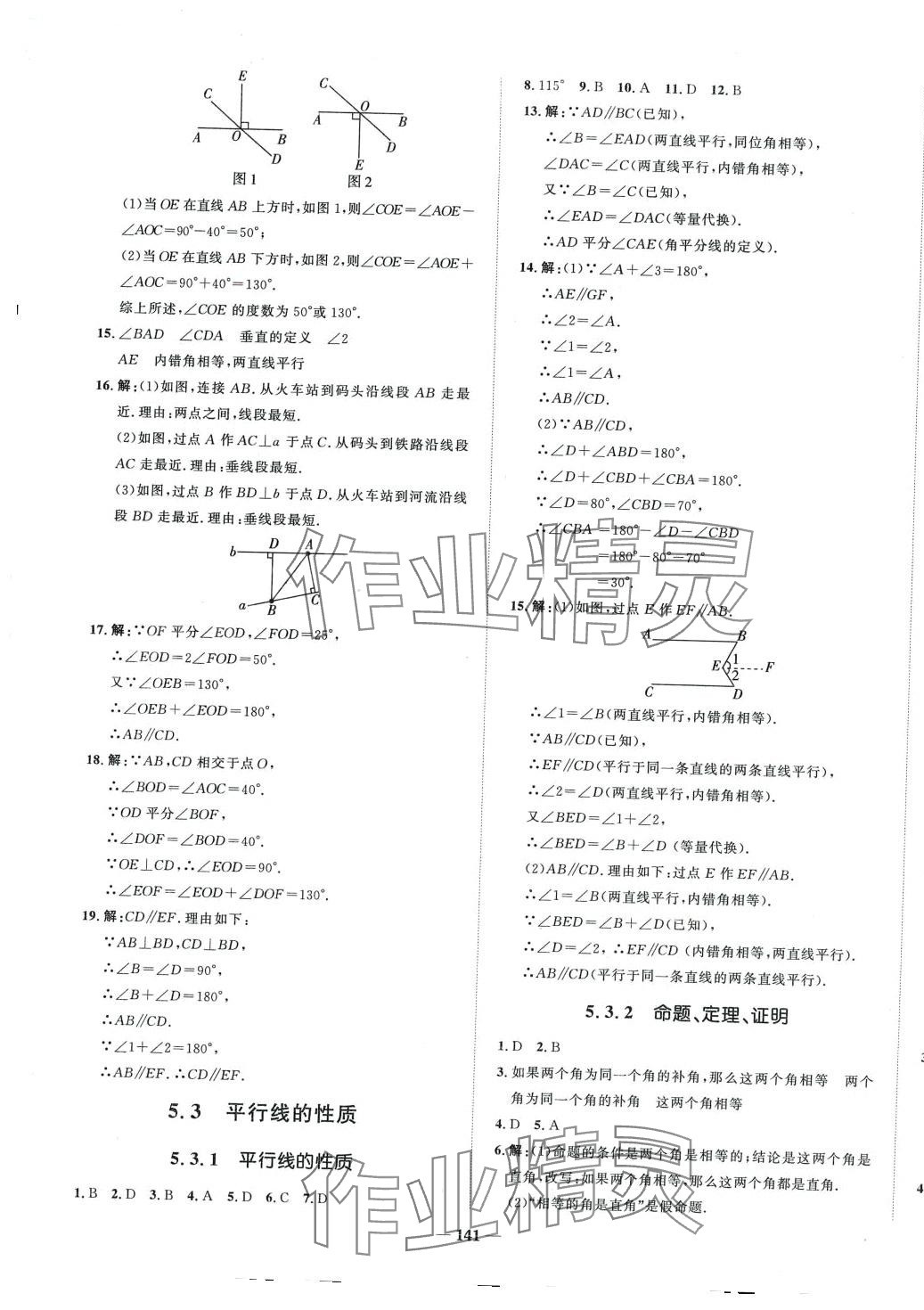 2024年天成导学金典同步练七年级数学下册人教版 第3页