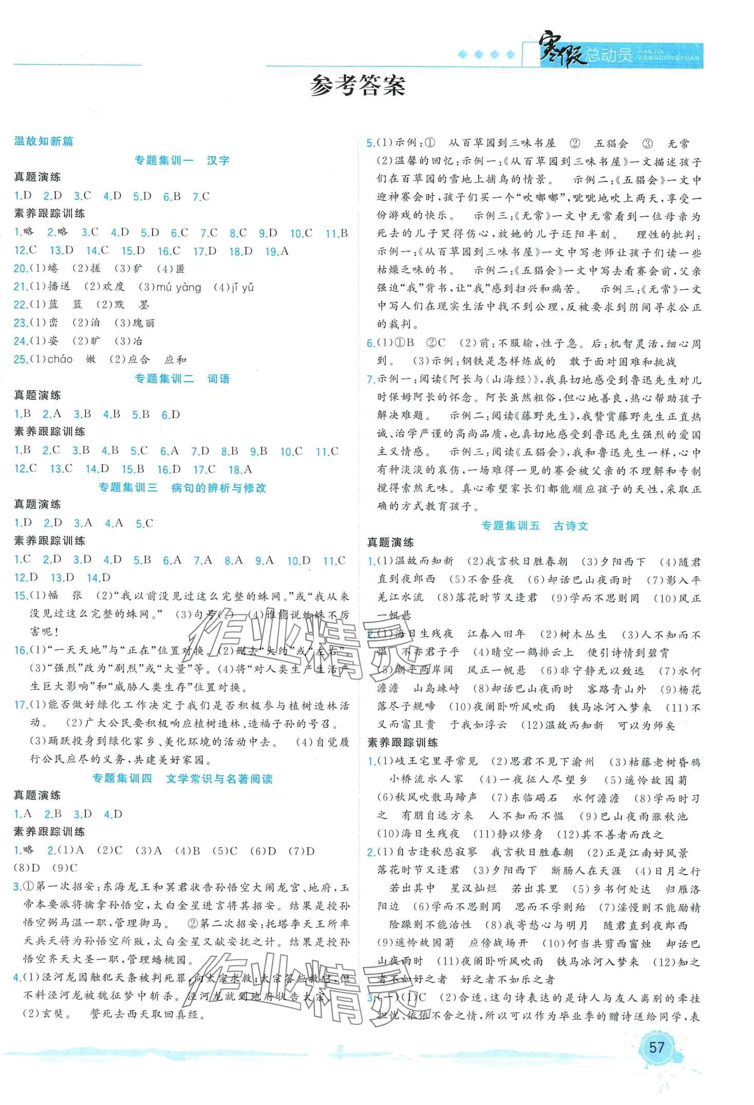 2024年寒假总动员合肥工业大学出版社七年级语文人教版 第1页