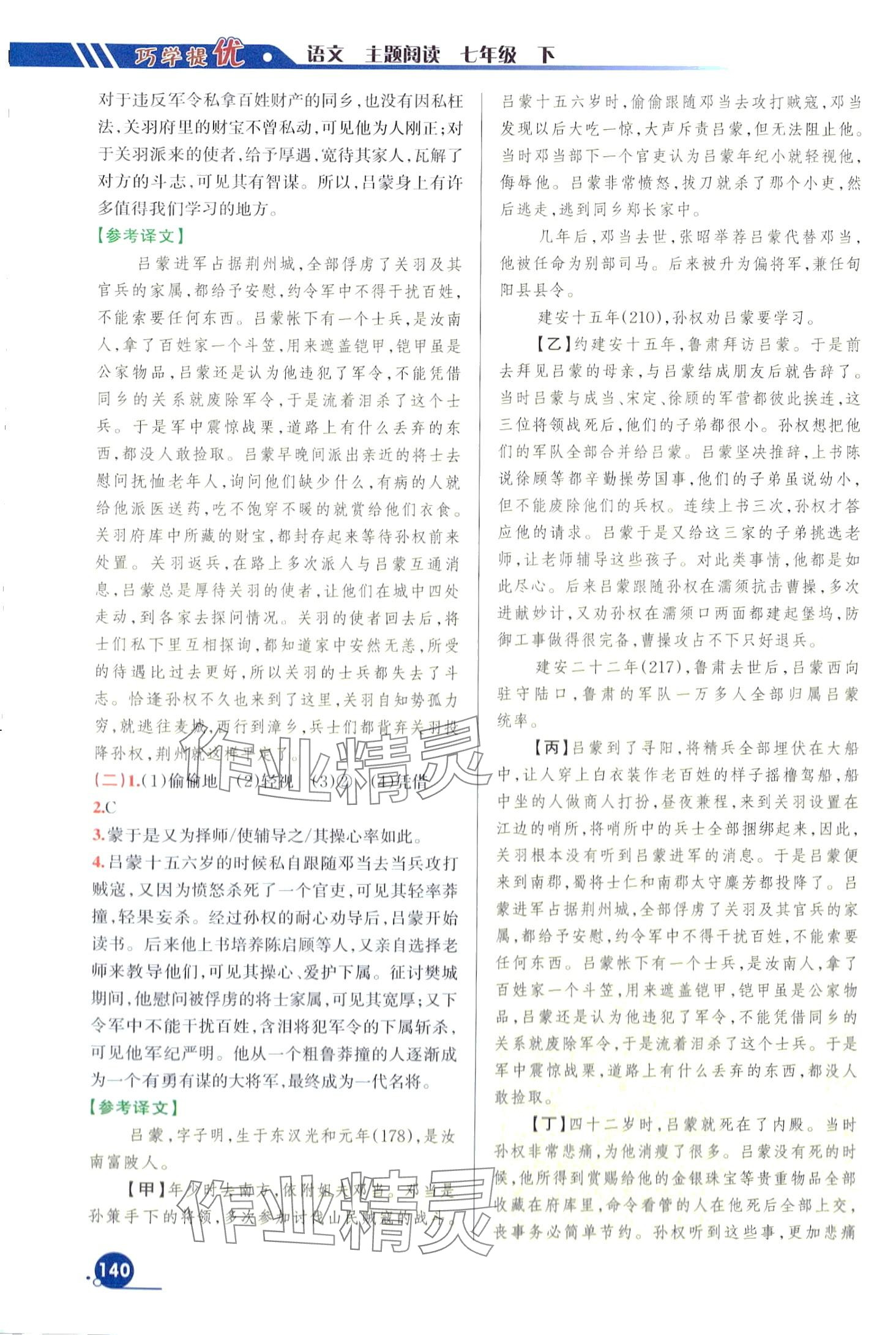 2024年巧学提优七年级语文下册人教版&nbsp;第4页